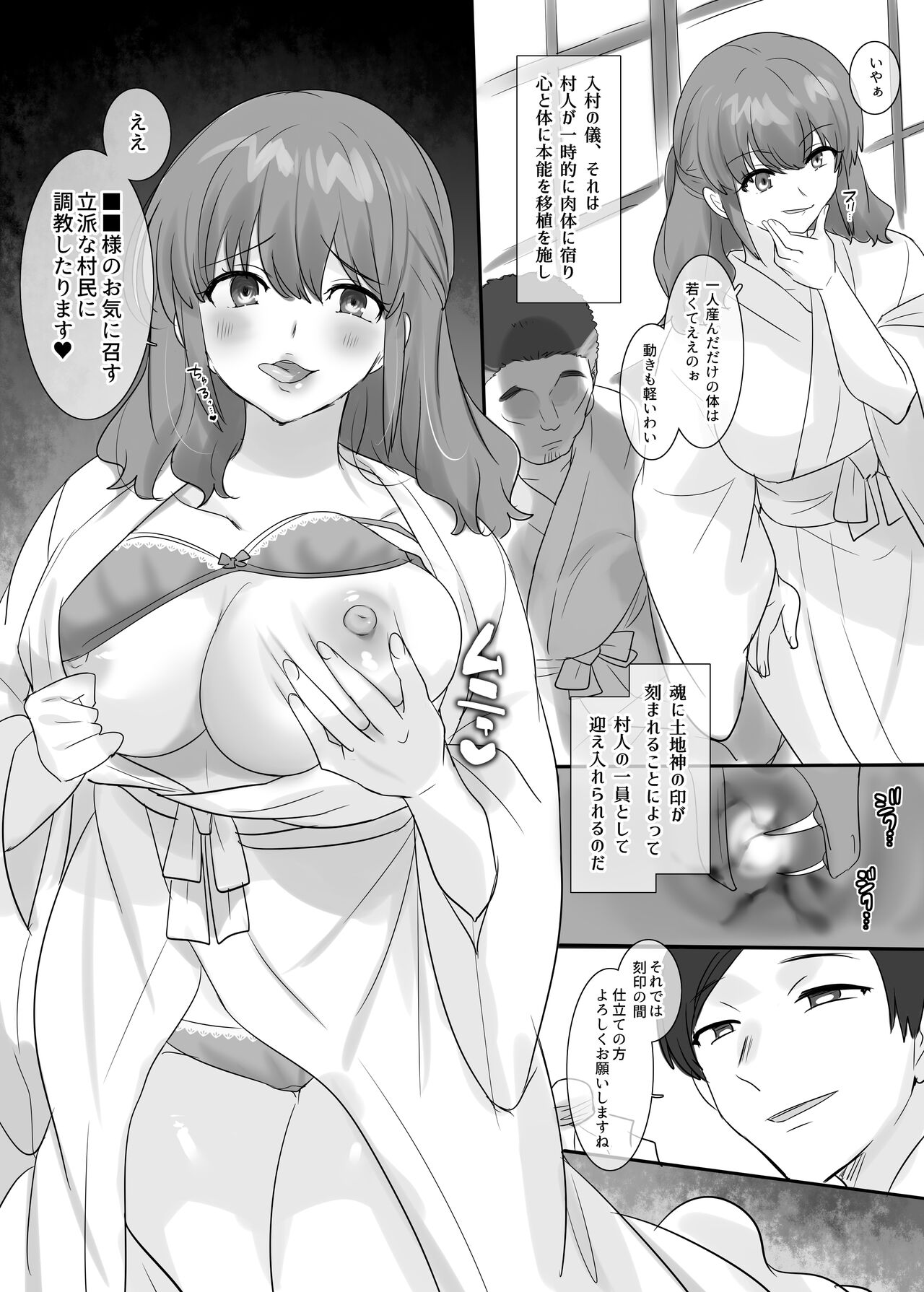 ■■■ Mura <Nyuuson no Gishiki> page 7 full