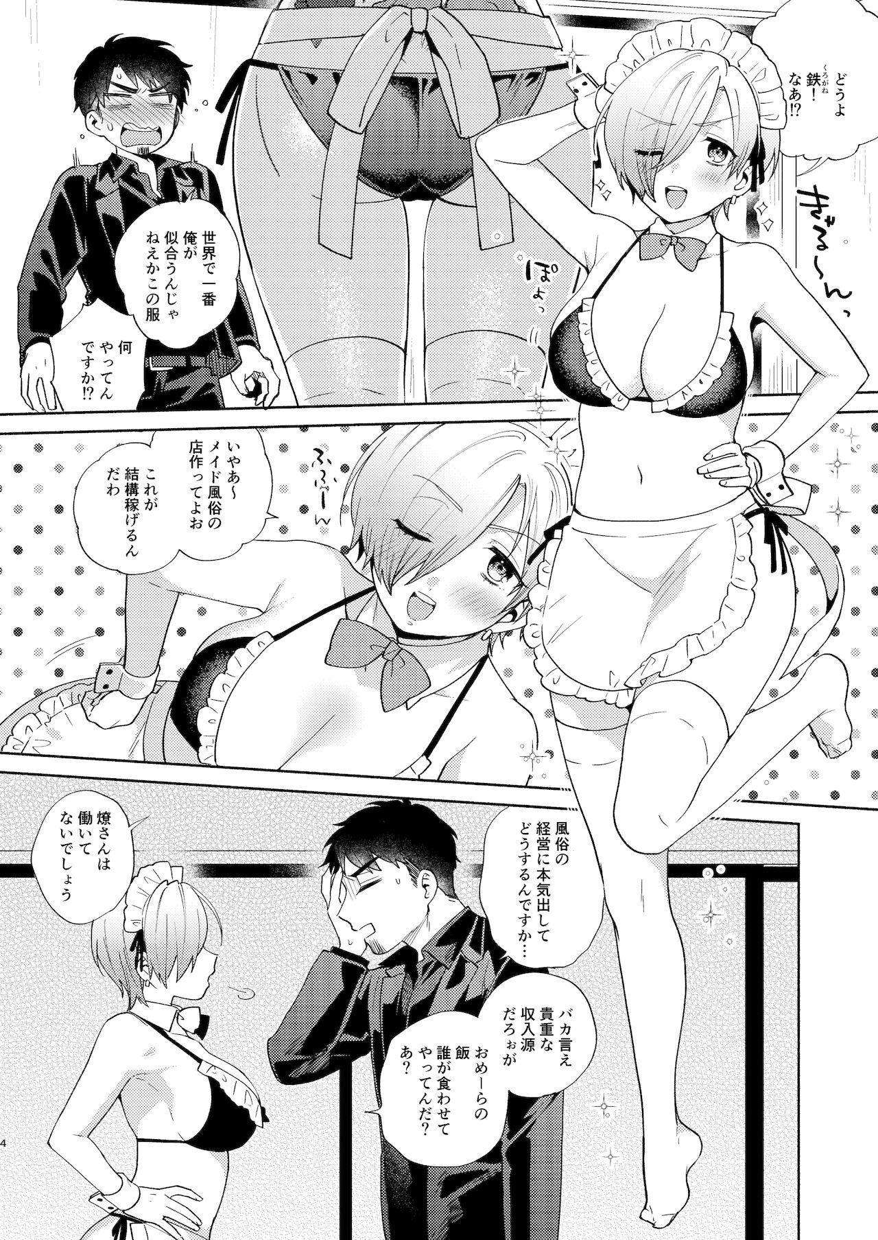 Fuuzoku Gokko TSF Gokudou-chan page 4 full