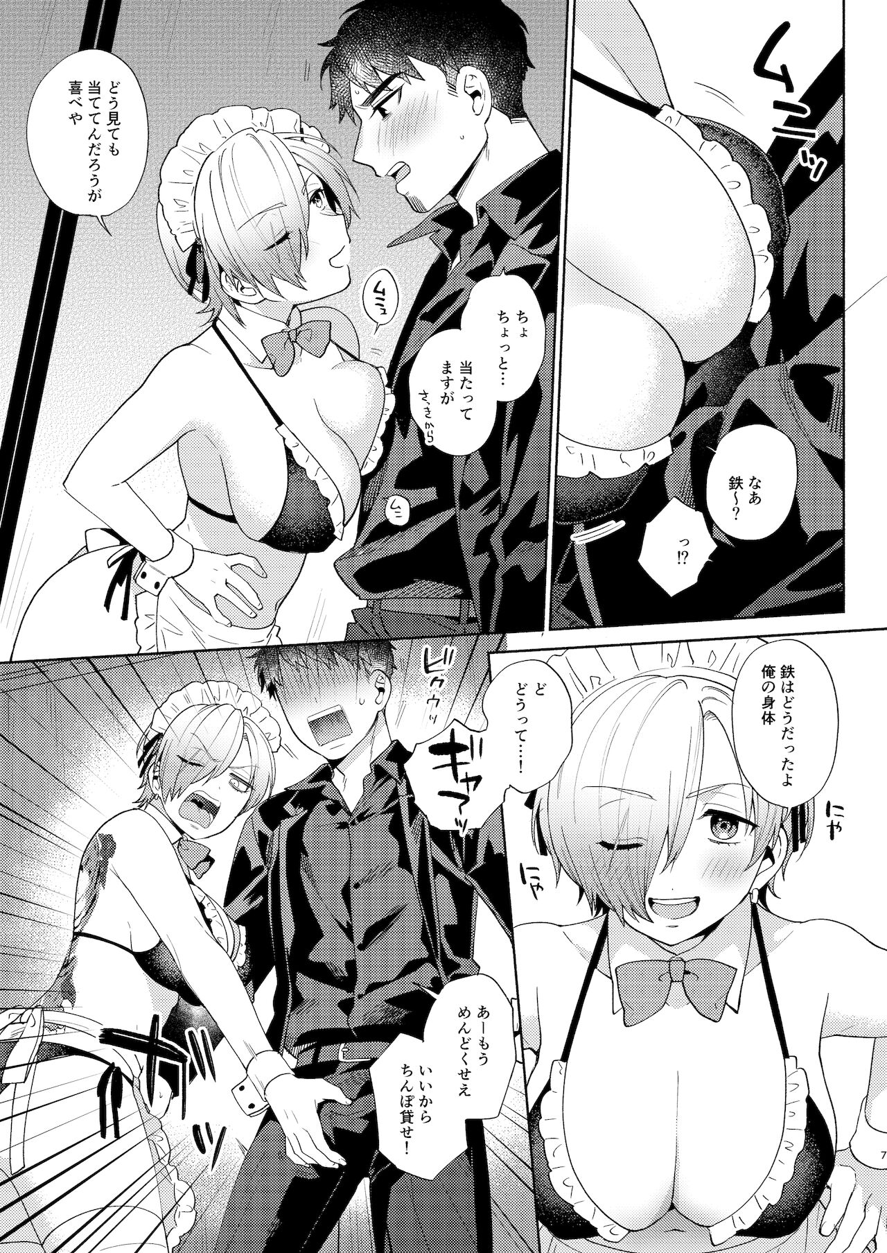 Fuuzoku Gokko TSF Gokudou-chan page 7 full