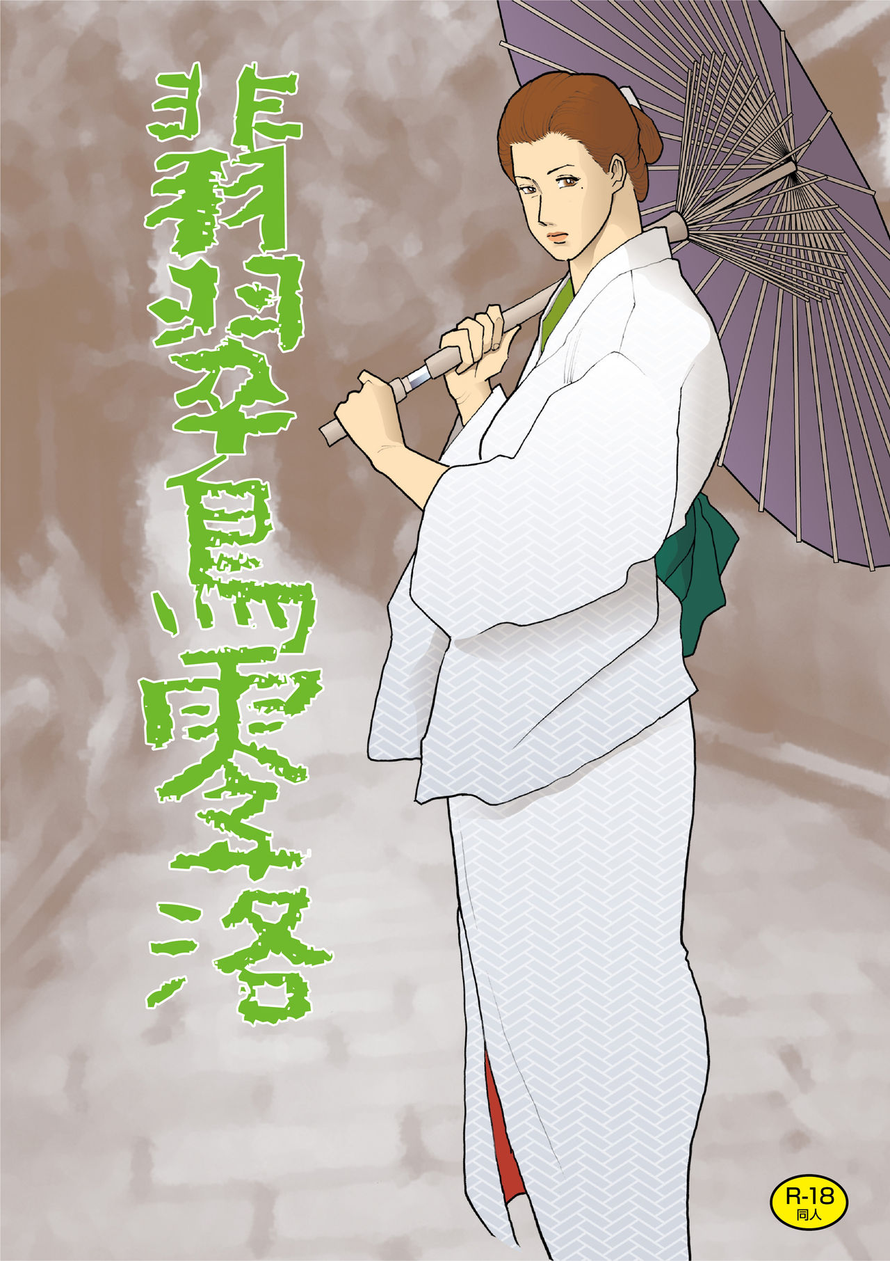 Hisuichou Reiraku page 1 full