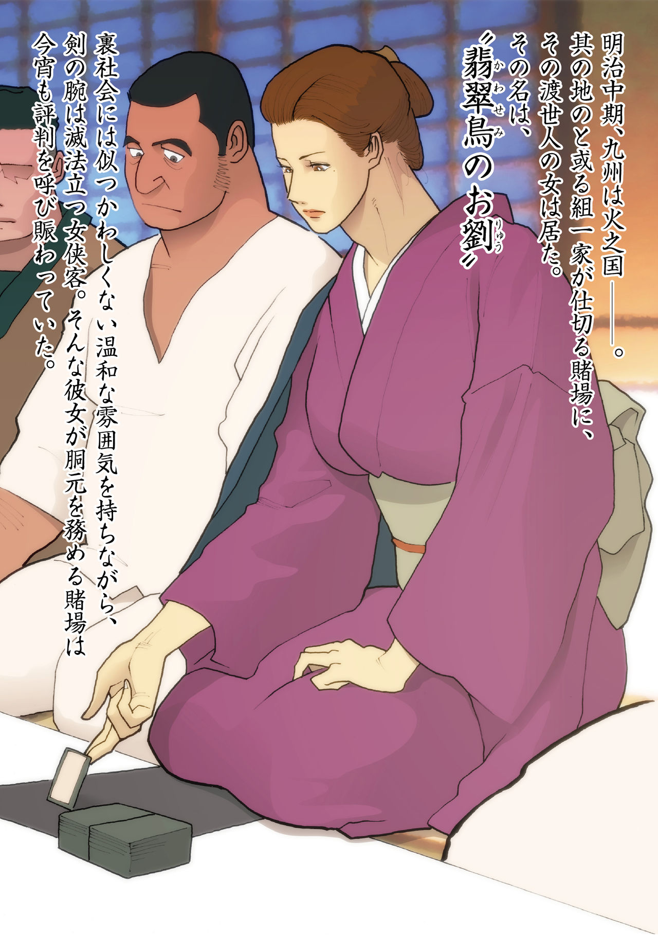 Hisuichou Reiraku page 2 full