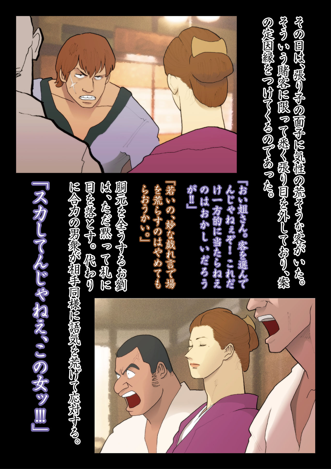 Hisuichou Reiraku page 3 full