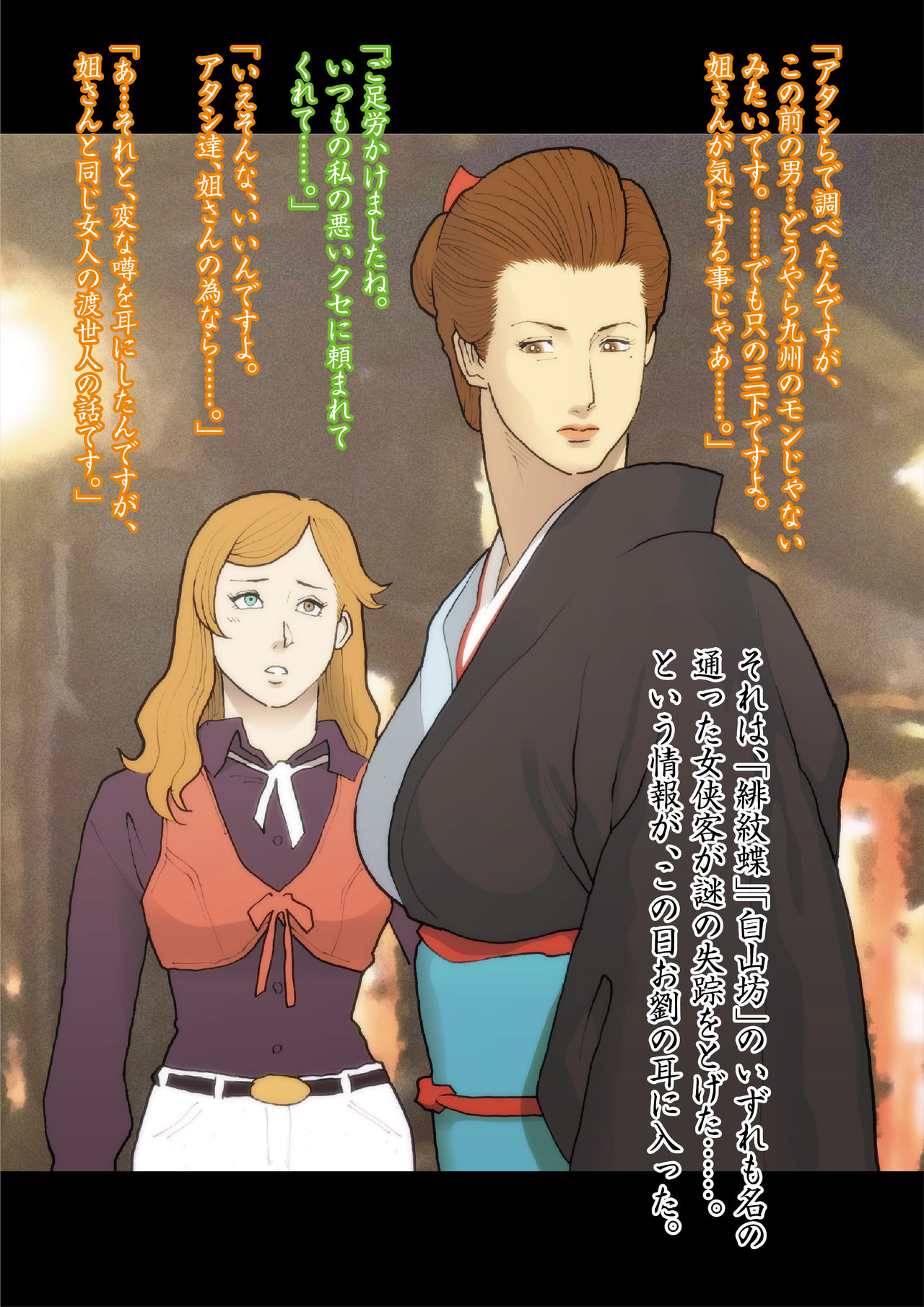 Hisuichou Reiraku page 6 full