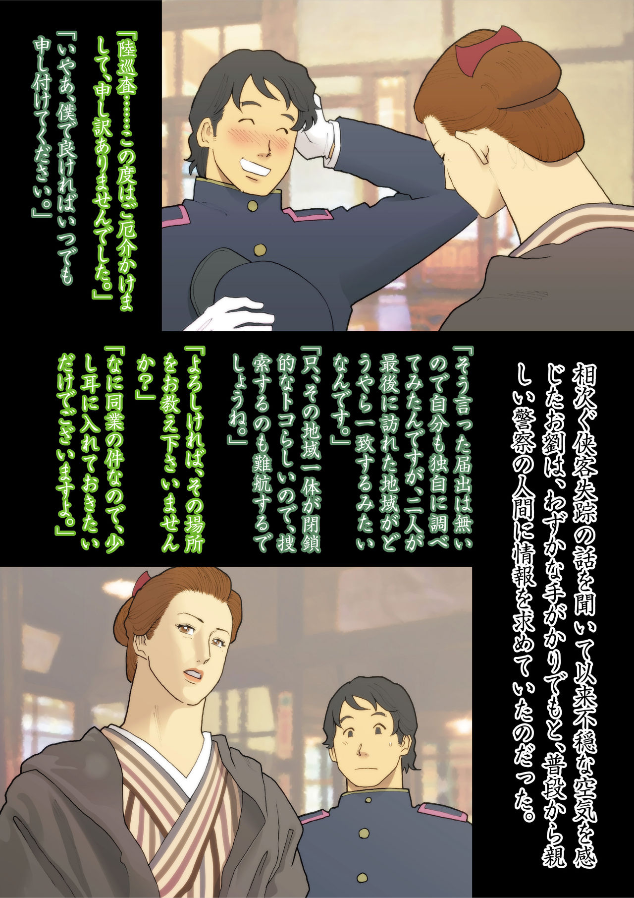 Hisuichou Reiraku page 7 full