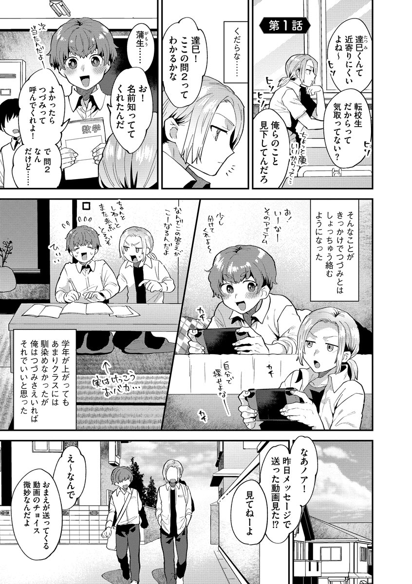 Inran Onee-san to Himitsu no Sankaku Kankei page 7 full