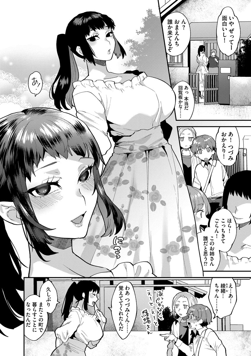 Inran Onee-san to Himitsu no Sankaku Kankei page 8 full