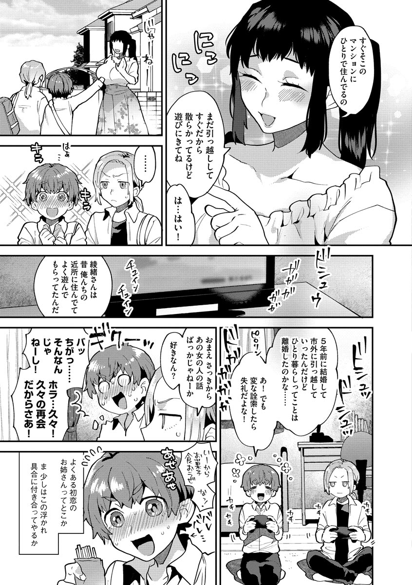 Inran Onee-san to Himitsu no Sankaku Kankei page 9 full