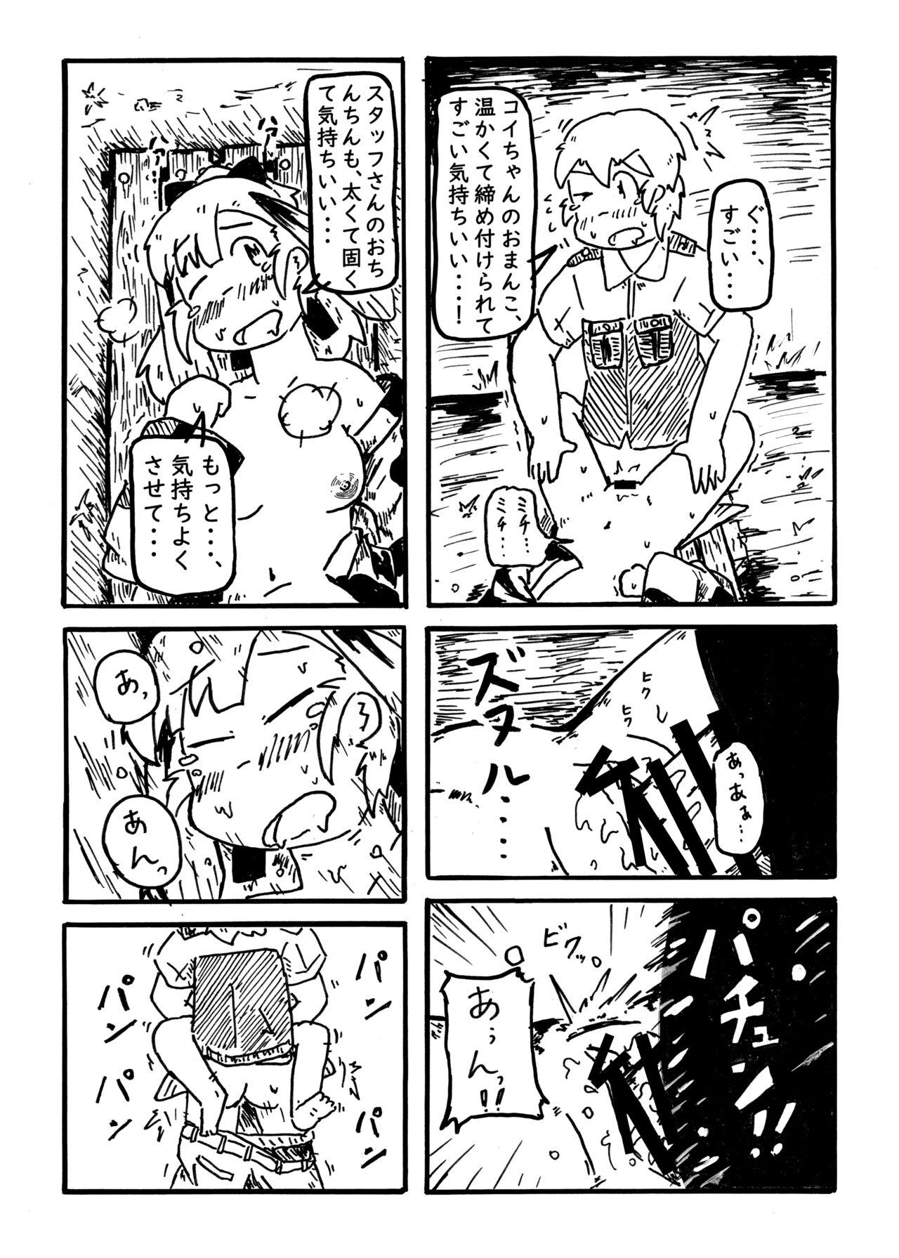 コイの恋 page 10 full