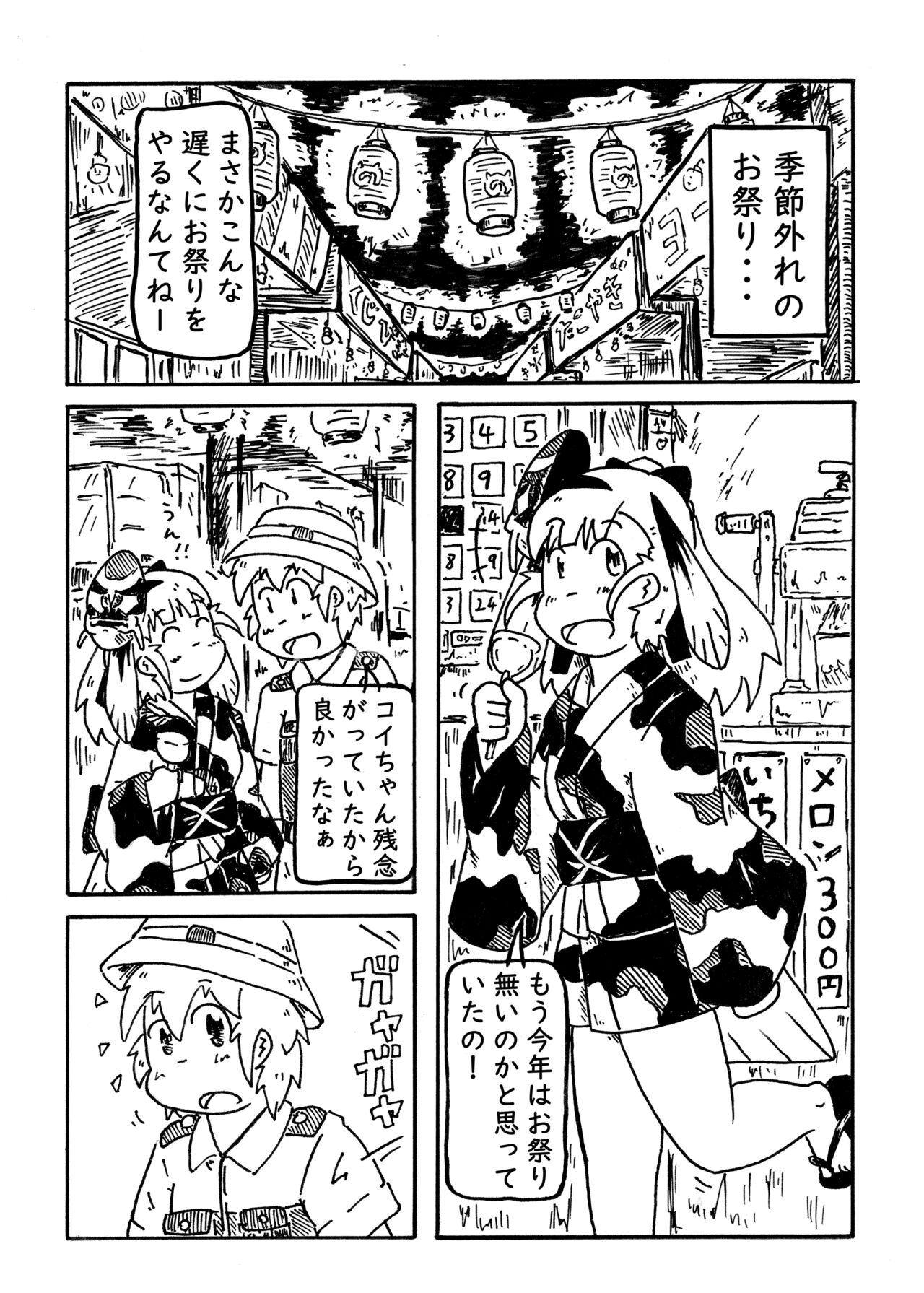 コイの恋 page 2 full