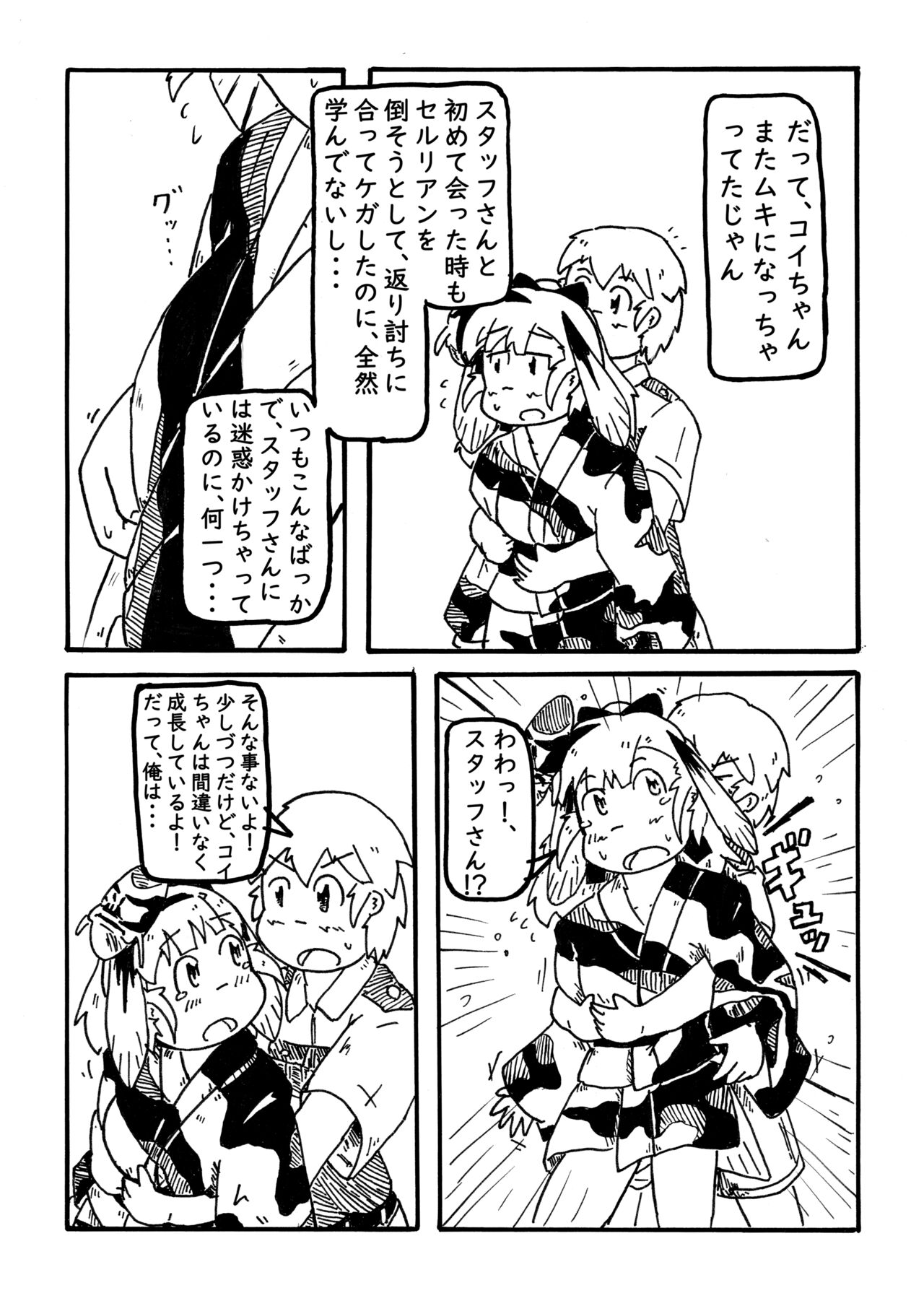 コイの恋 page 5 full