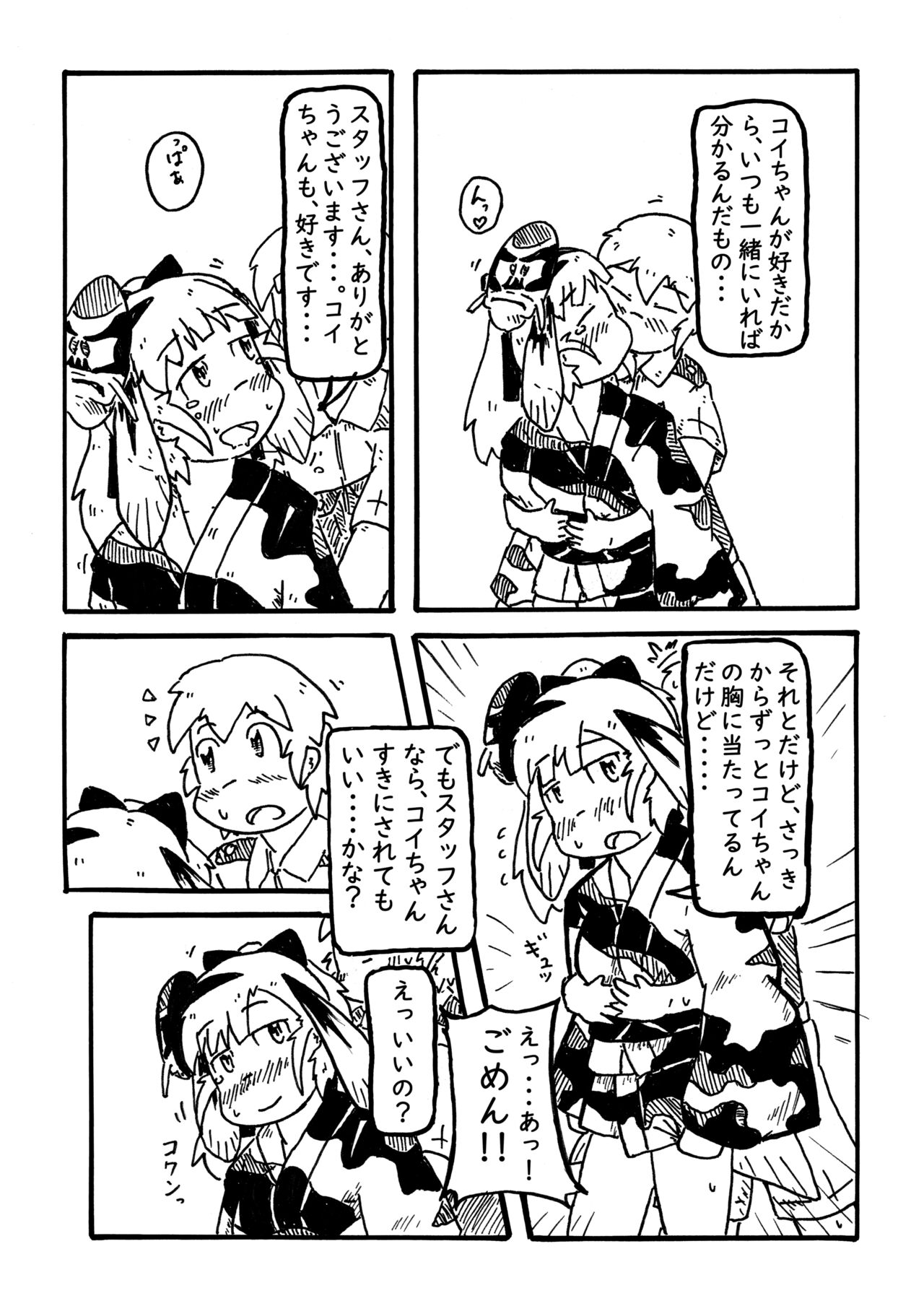 コイの恋 page 6 full