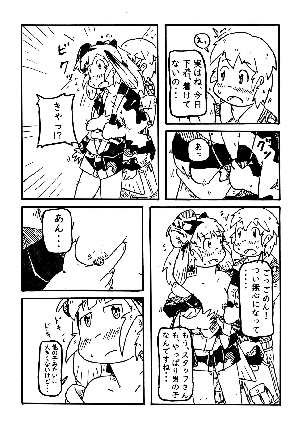 コイの恋 page 7 full