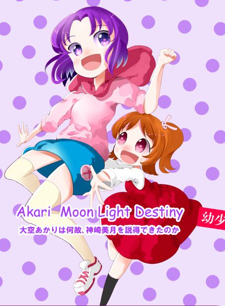Akari MoonLight Destiny page 1 full