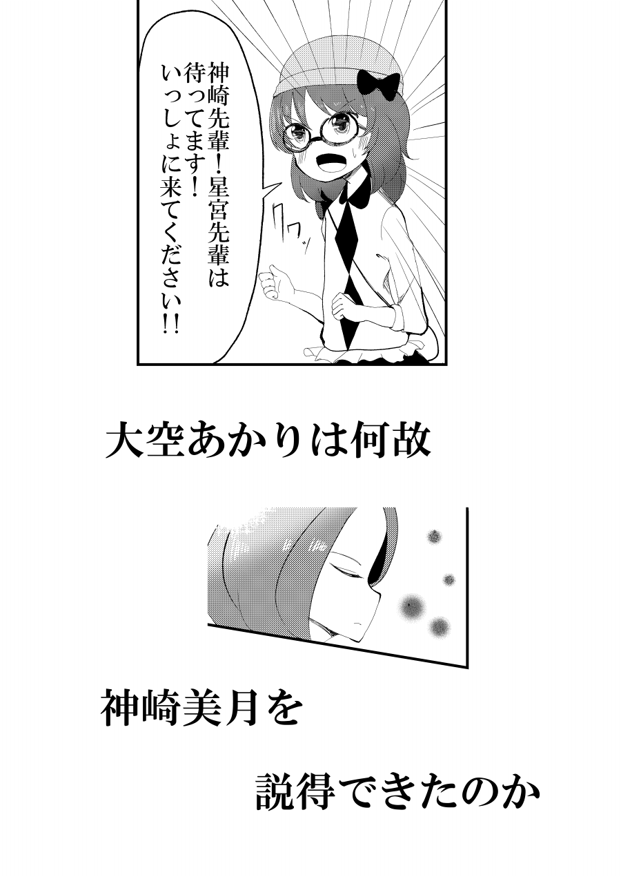 Akari MoonLight Destiny page 2 full