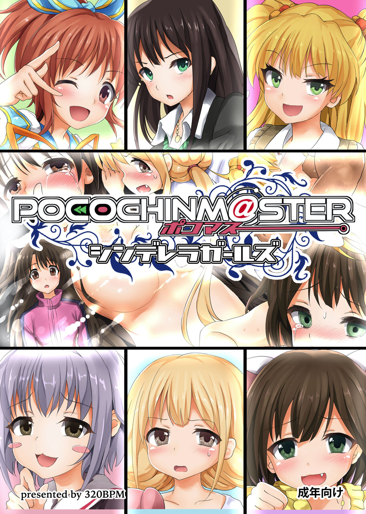 POCOCHINM@STER CINDERELLA GIRLS page 1 full