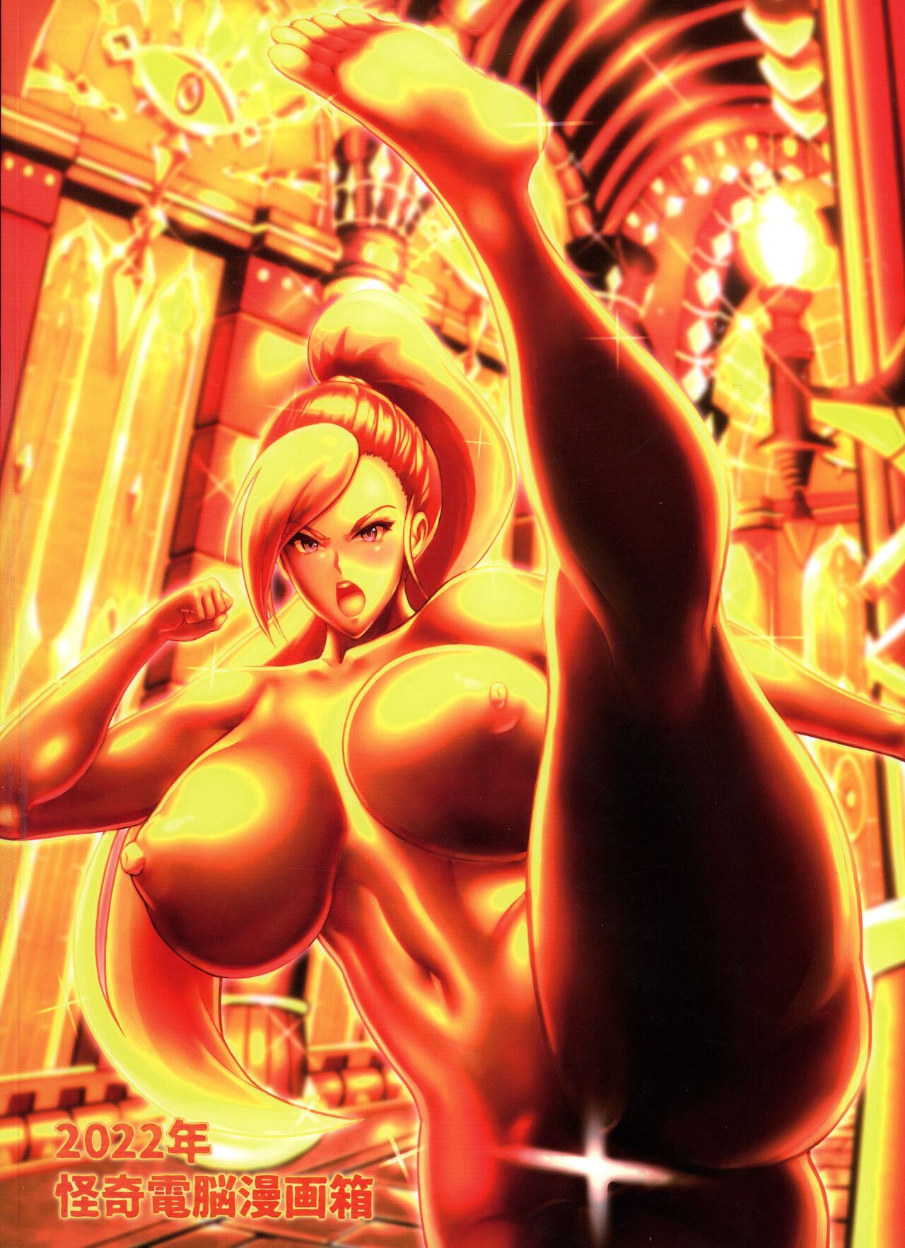 Watashi no Kimyou na Henshinhou ni Tsuite page 2 full