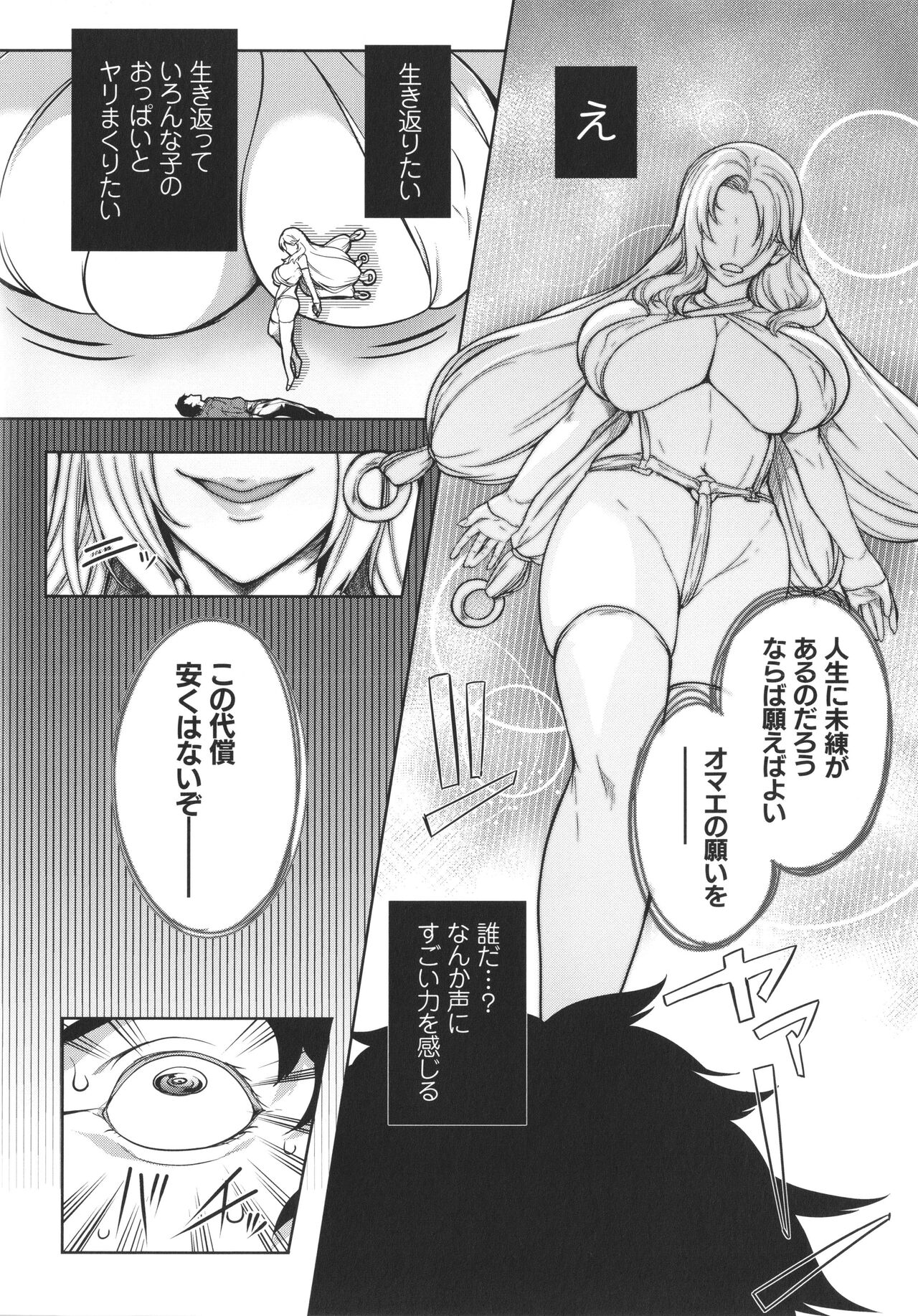 Kyonyuu 81-nin o Shiawase ni Shinai to Soku Shibou page 10 full