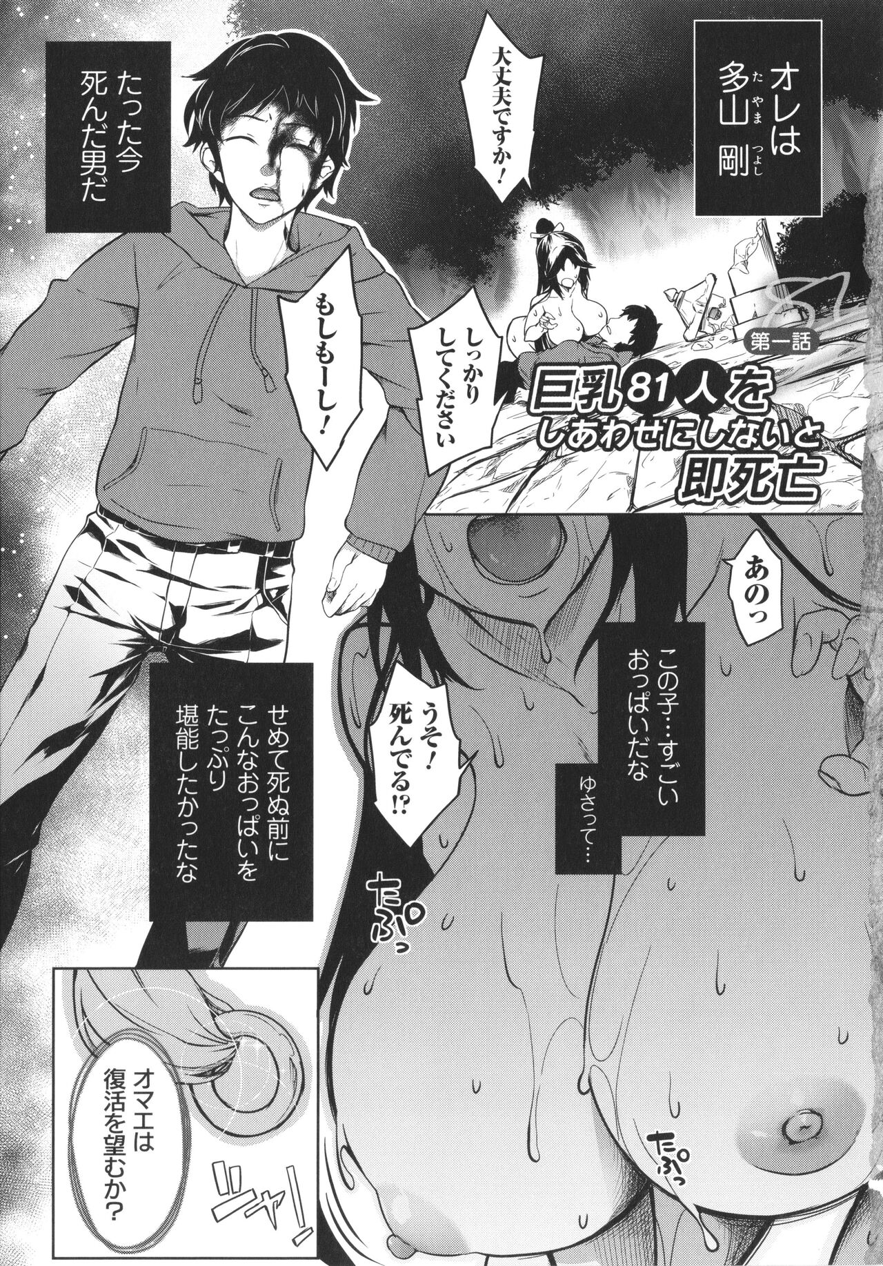 Kyonyuu 81-nin o Shiawase ni Shinai to Soku Shibou page 9 full