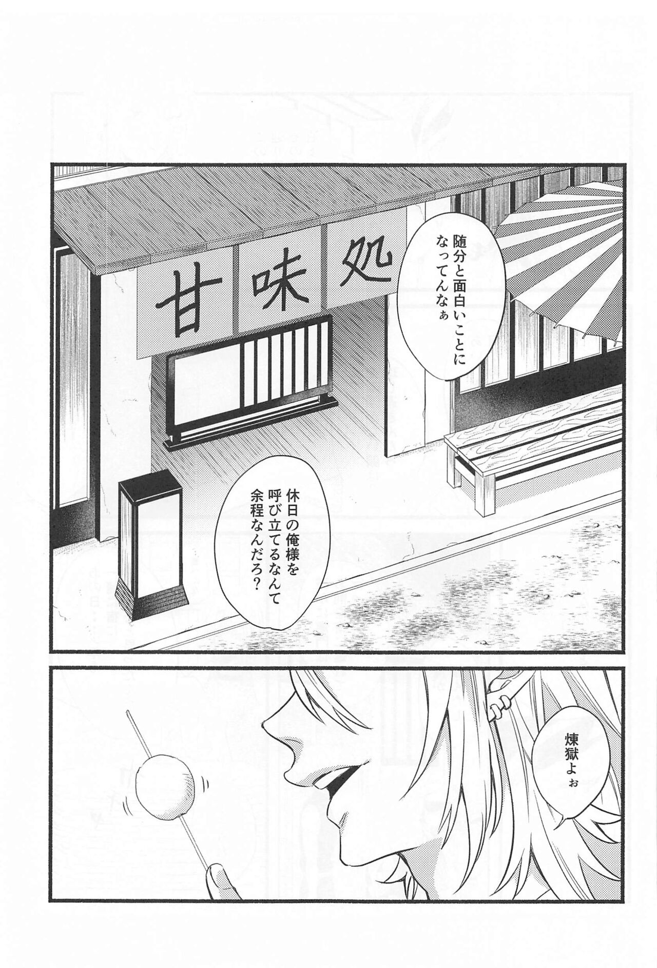 Bukiyou na Koi page 10 full