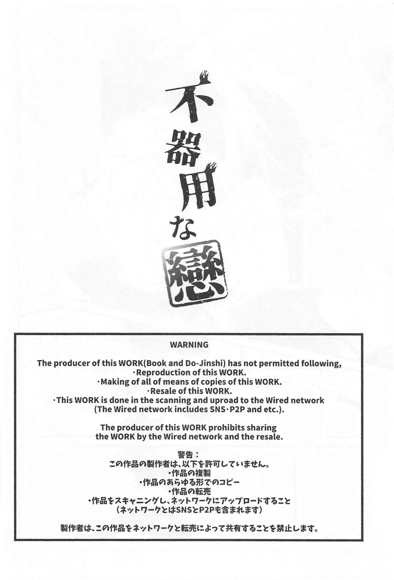 Bukiyou na Koi page 5 full