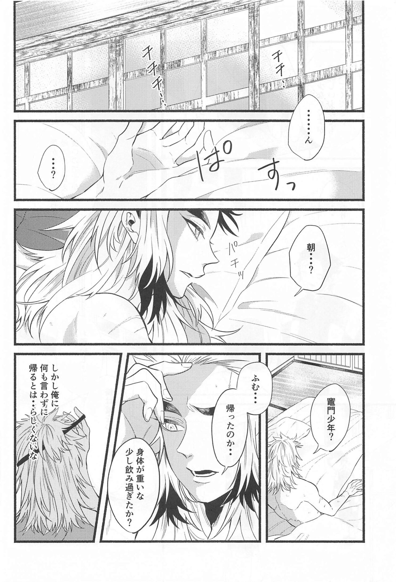 Bukiyou na Koi page 7 full