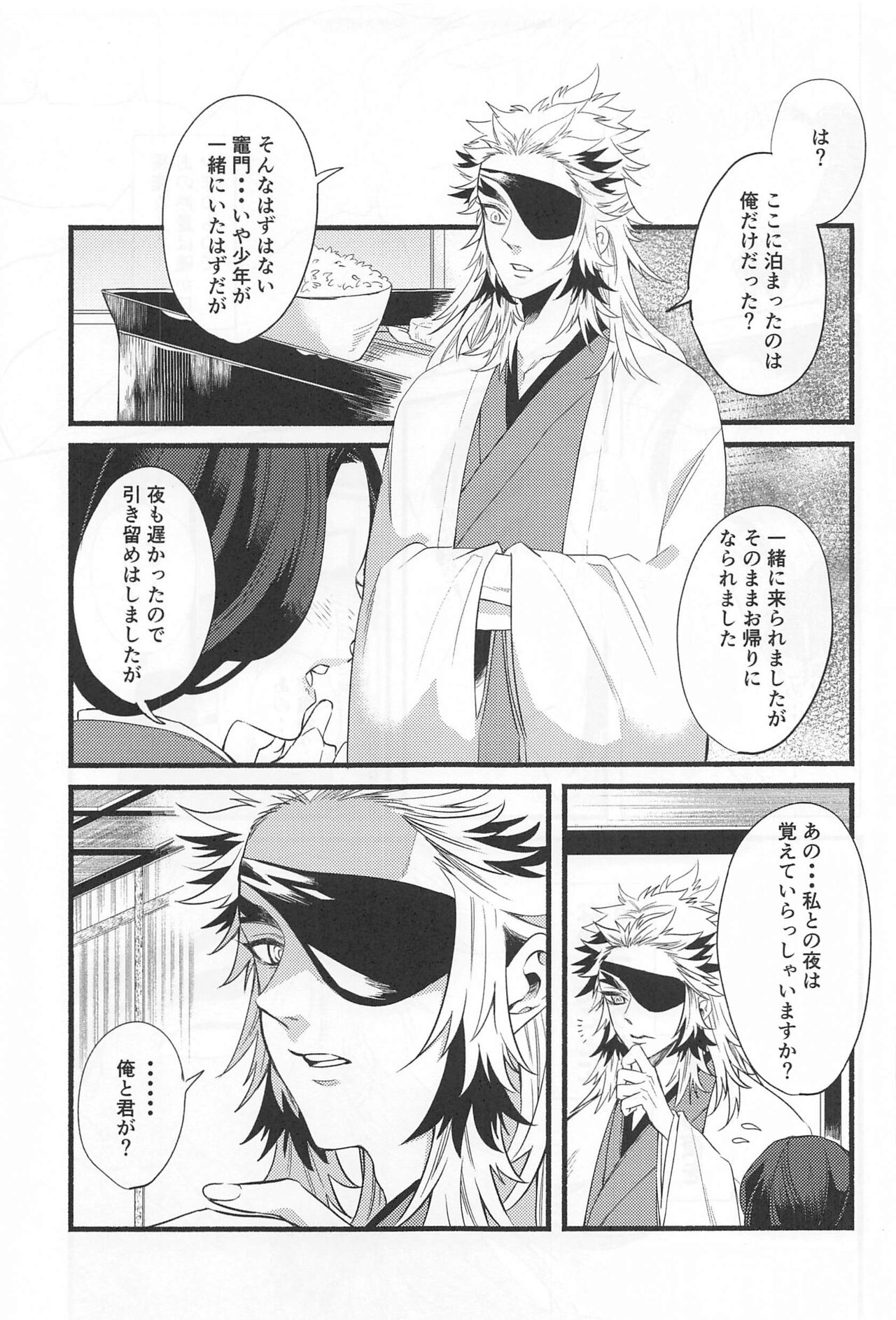 Bukiyou na Koi page 8 full