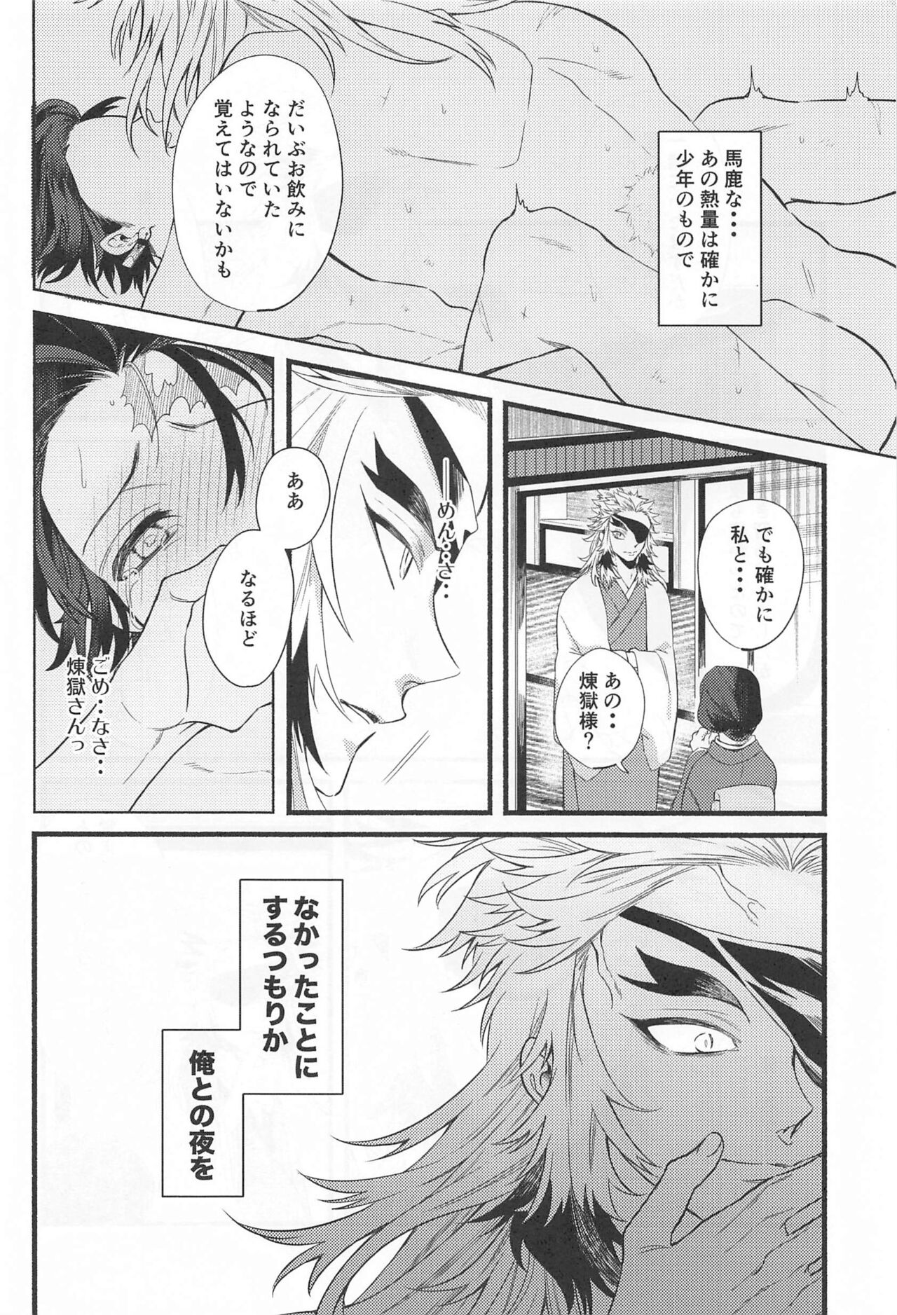 Bukiyou na Koi page 9 full