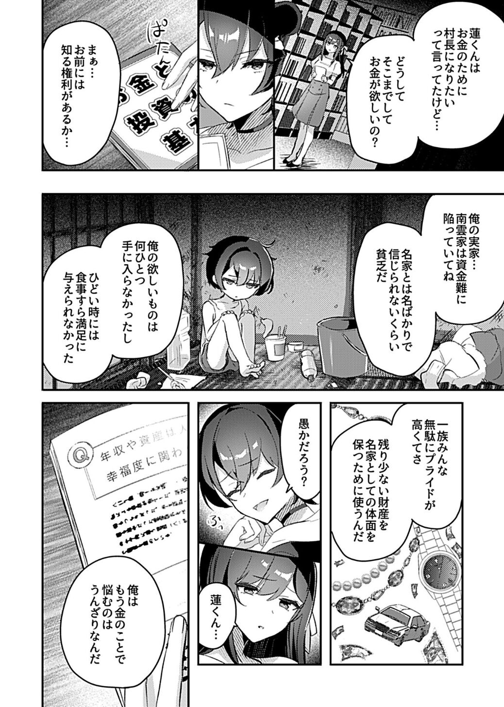 Miko no Okite ~Gokujou Shota to Kozukuri Life~ Ch. 5 page 4 full