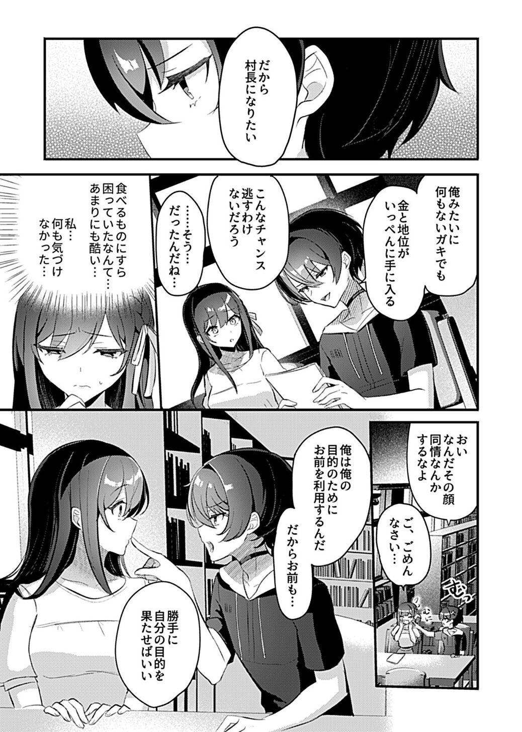 Miko no Okite ~Gokujou Shota to Kozukuri Life~ Ch. 5 page 5 full