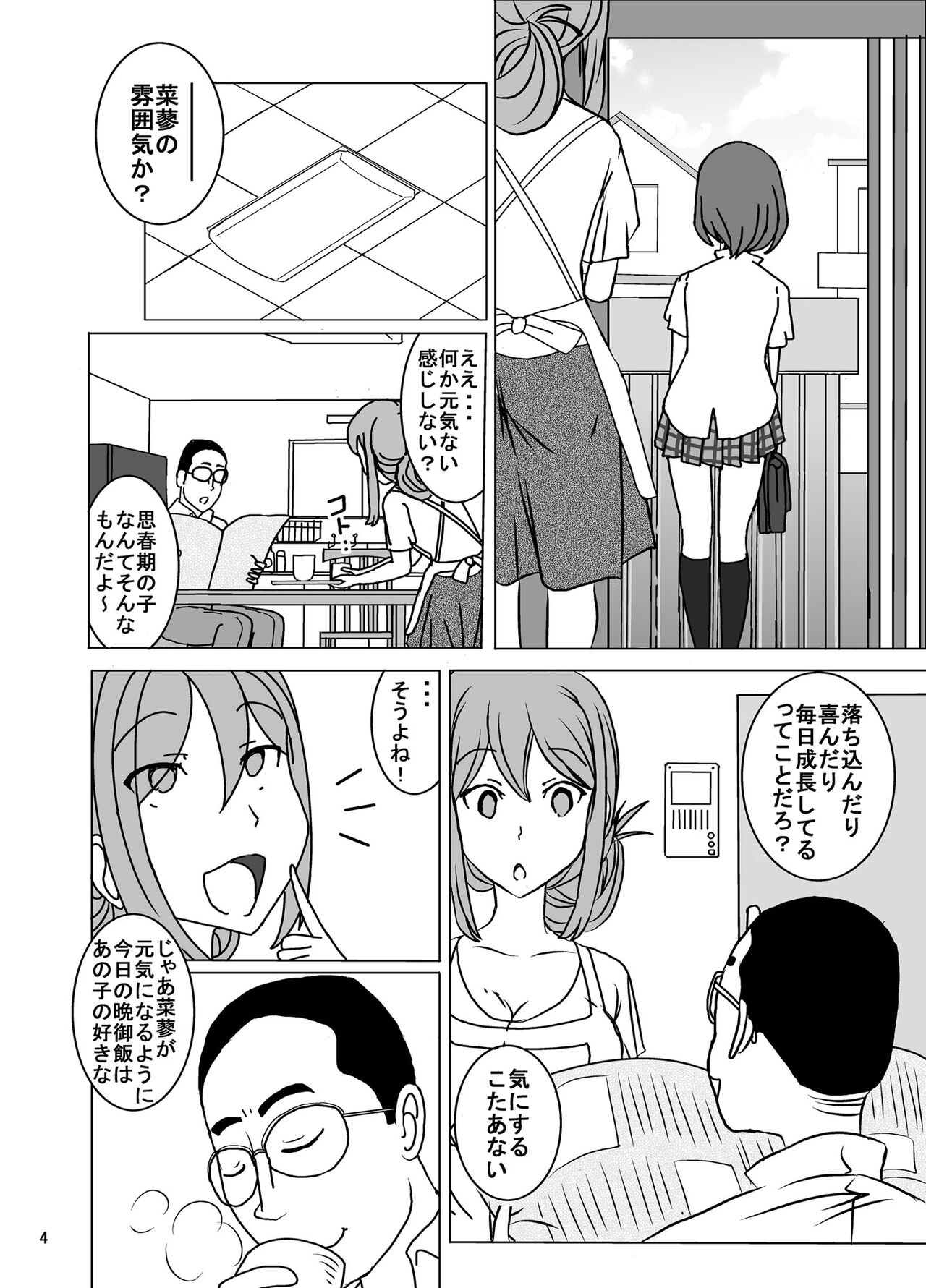 Zenra Ijimerarekko-san no Nichijou 2 page 4 full