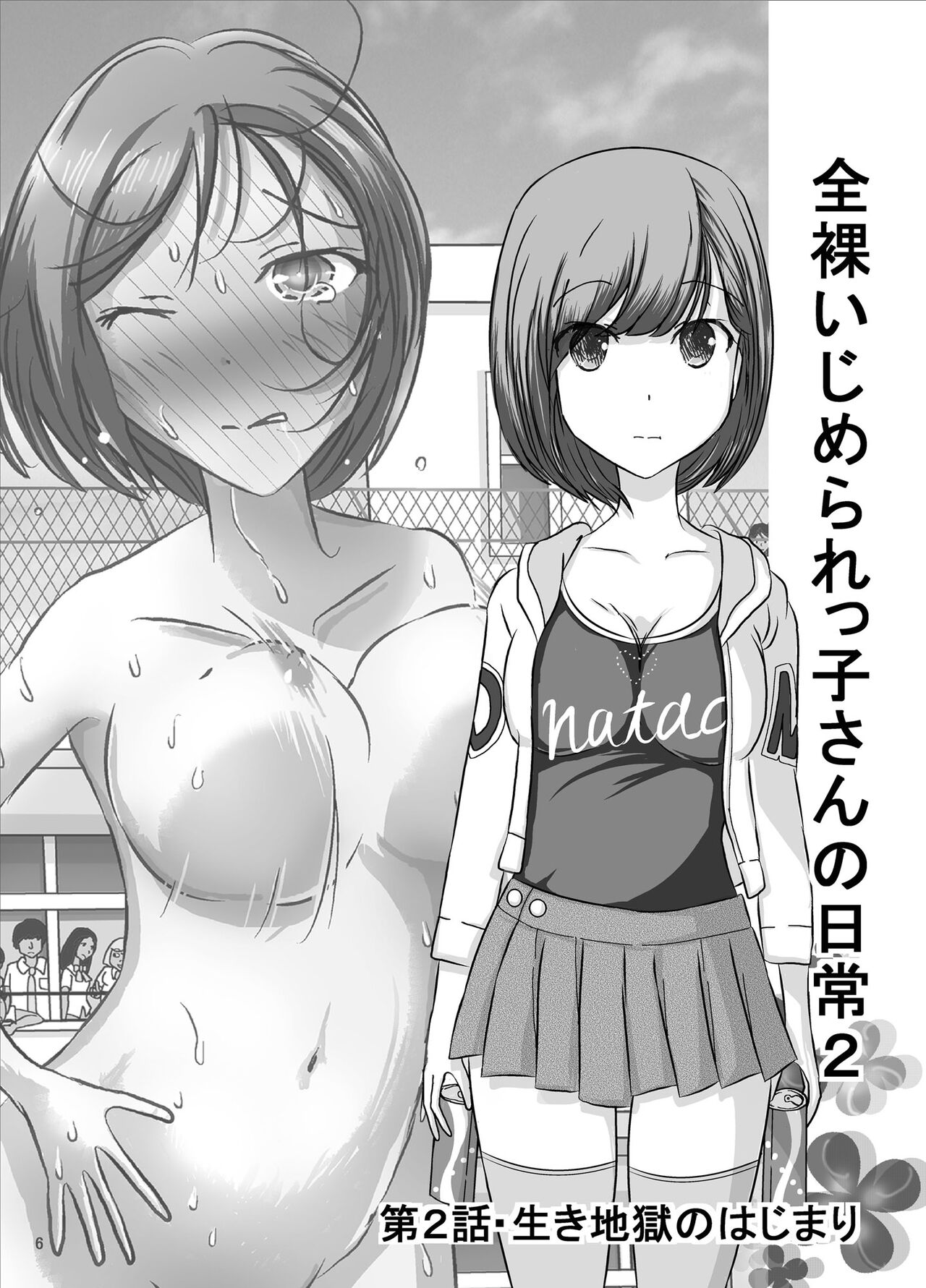 Zenra Ijimerarekko-san no Nichijou 2 page 6 full