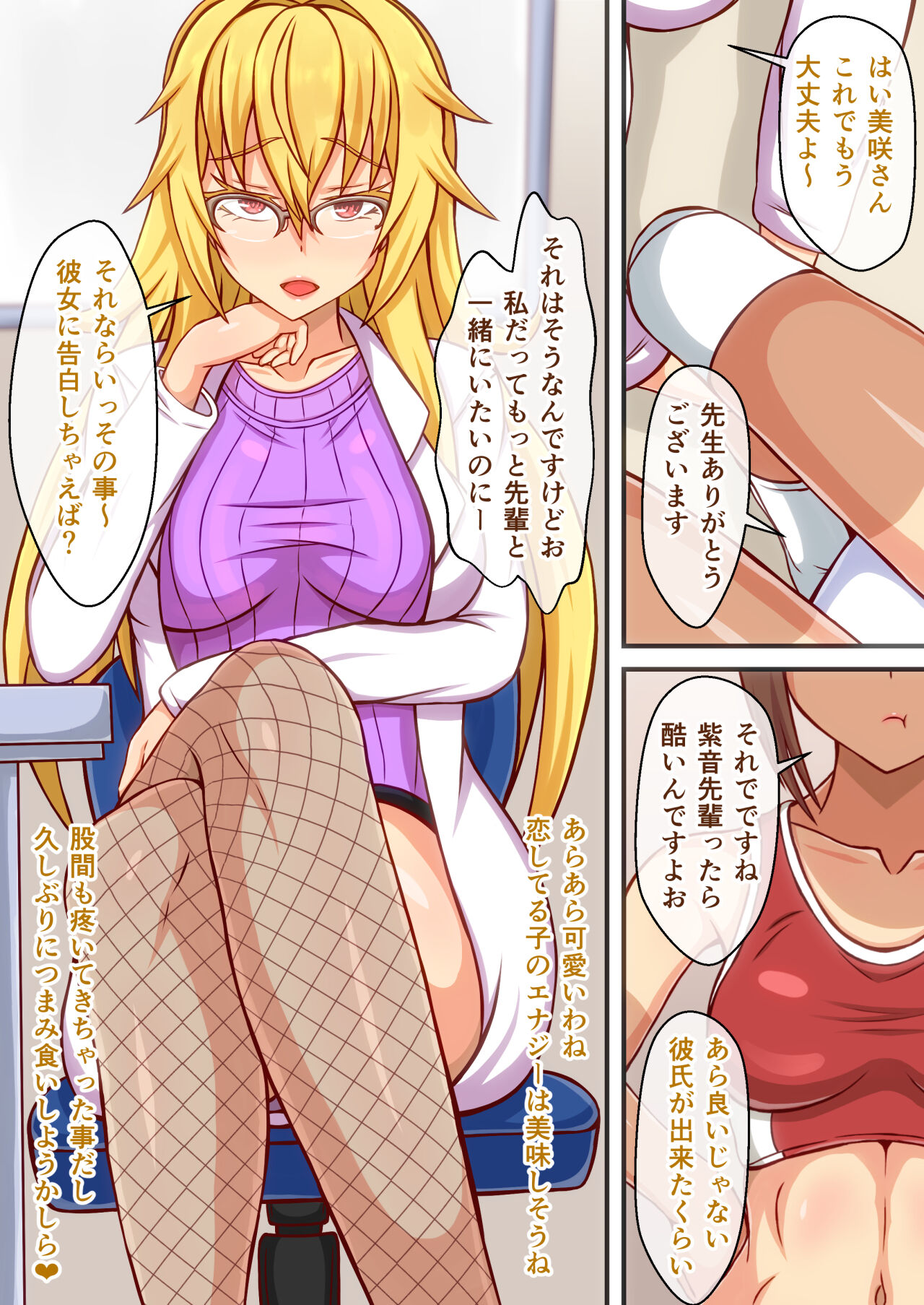 Hokenshitsu no bijin sensei wa onnanoko suki no futanari deshita page 1 full