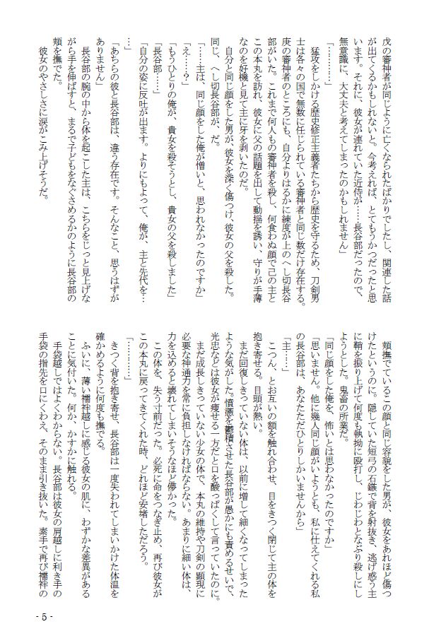 6/7 Hyakuto Ryoran Shinkan Sanpuru ② page 4 full