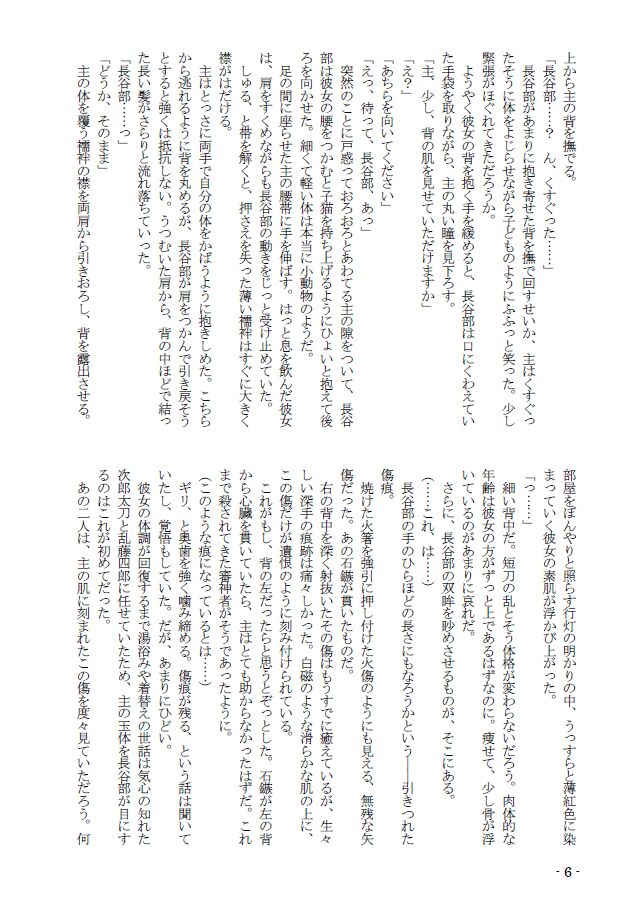 6/7 Hyakuto Ryoran Shinkan Sanpuru ② page 5 full