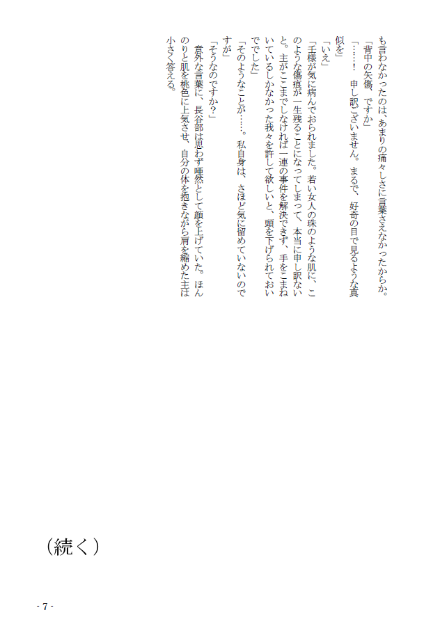 6/7 Hyakuto Ryoran Shinkan Sanpuru ② page 6 full