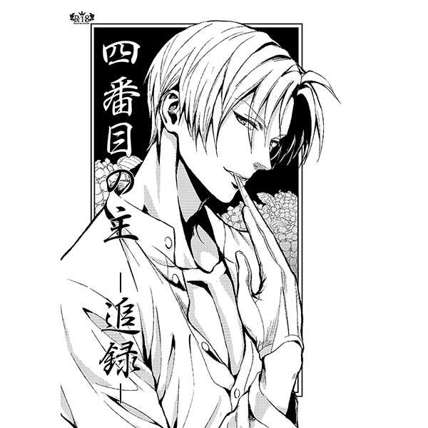 6/7 Hyakuto Ryoran Shinkan Sanpuru ② page 8 full