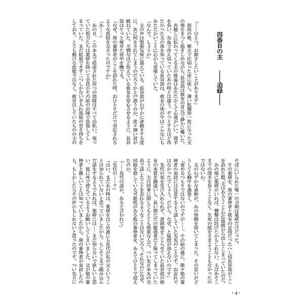 6/7 Hyakuto Ryoran Shinkan Sanpuru ② page 9 full