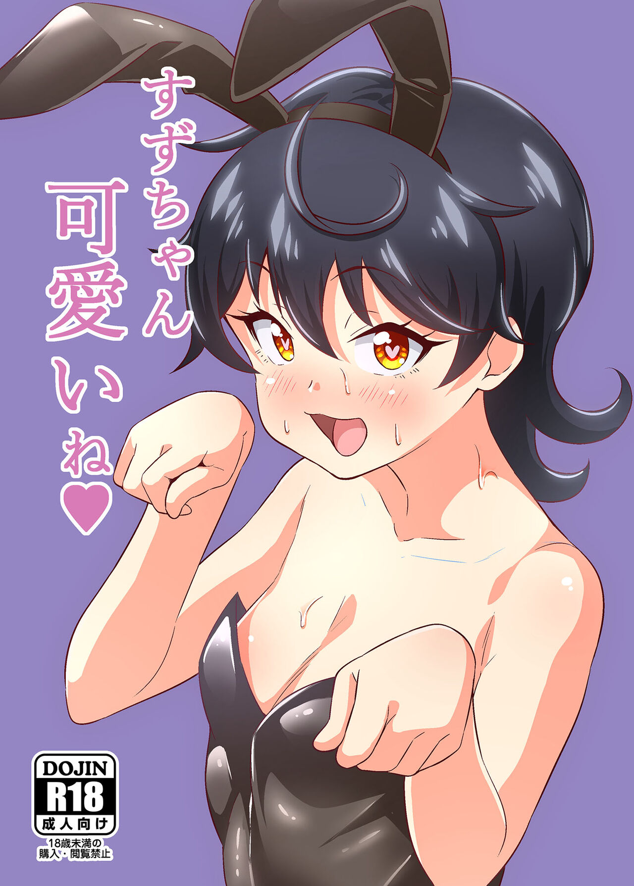 Suzu-chan kawaii ne | Suzu-chan's So Cute page 1 full