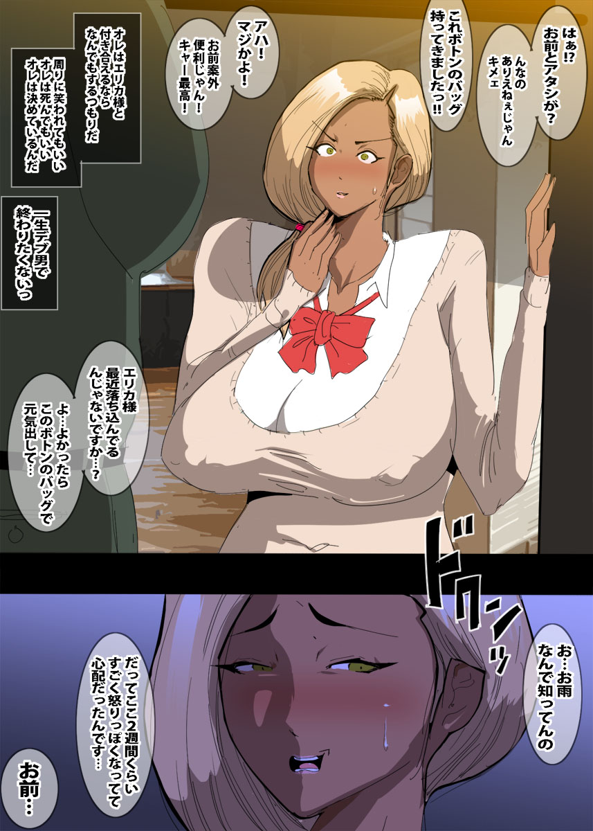 Yokkyuu Fuman no Gal ni Omoikitte Kokuhaku Shitara Sugu Yareta Hanashi page 6 full