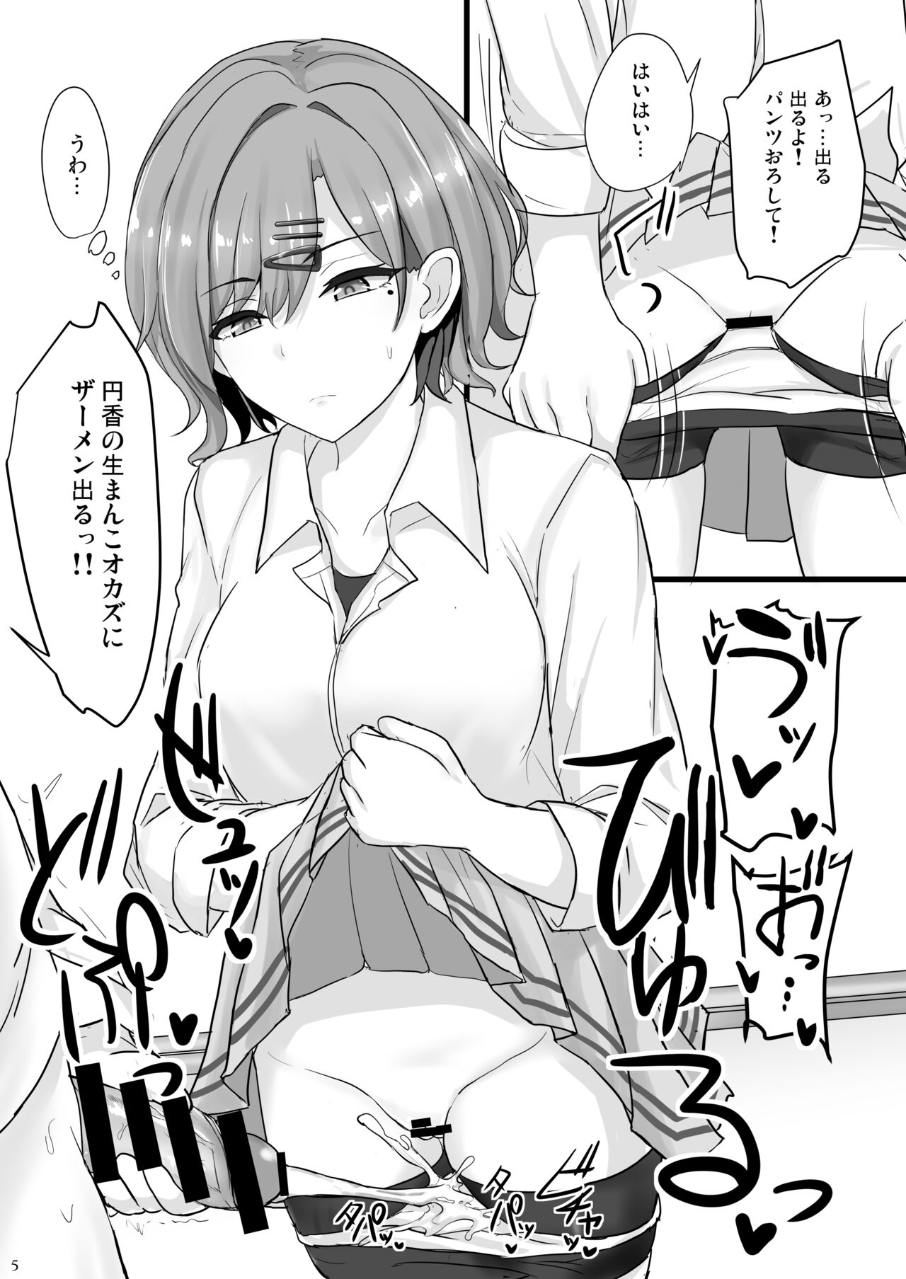 Shinraido Level MAX Higuchi Madoka page 4 full