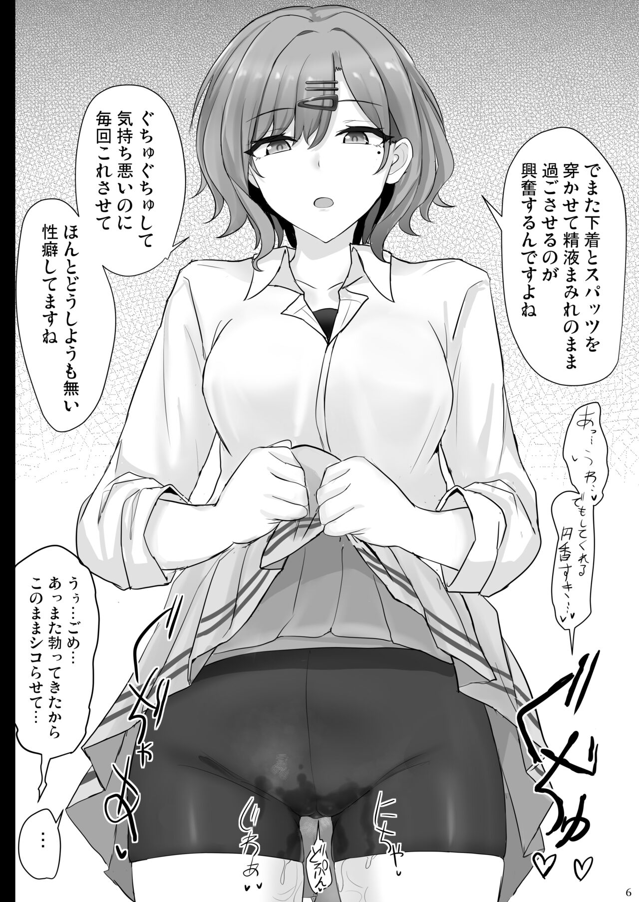 Shinraido Level MAX Higuchi Madoka page 5 full