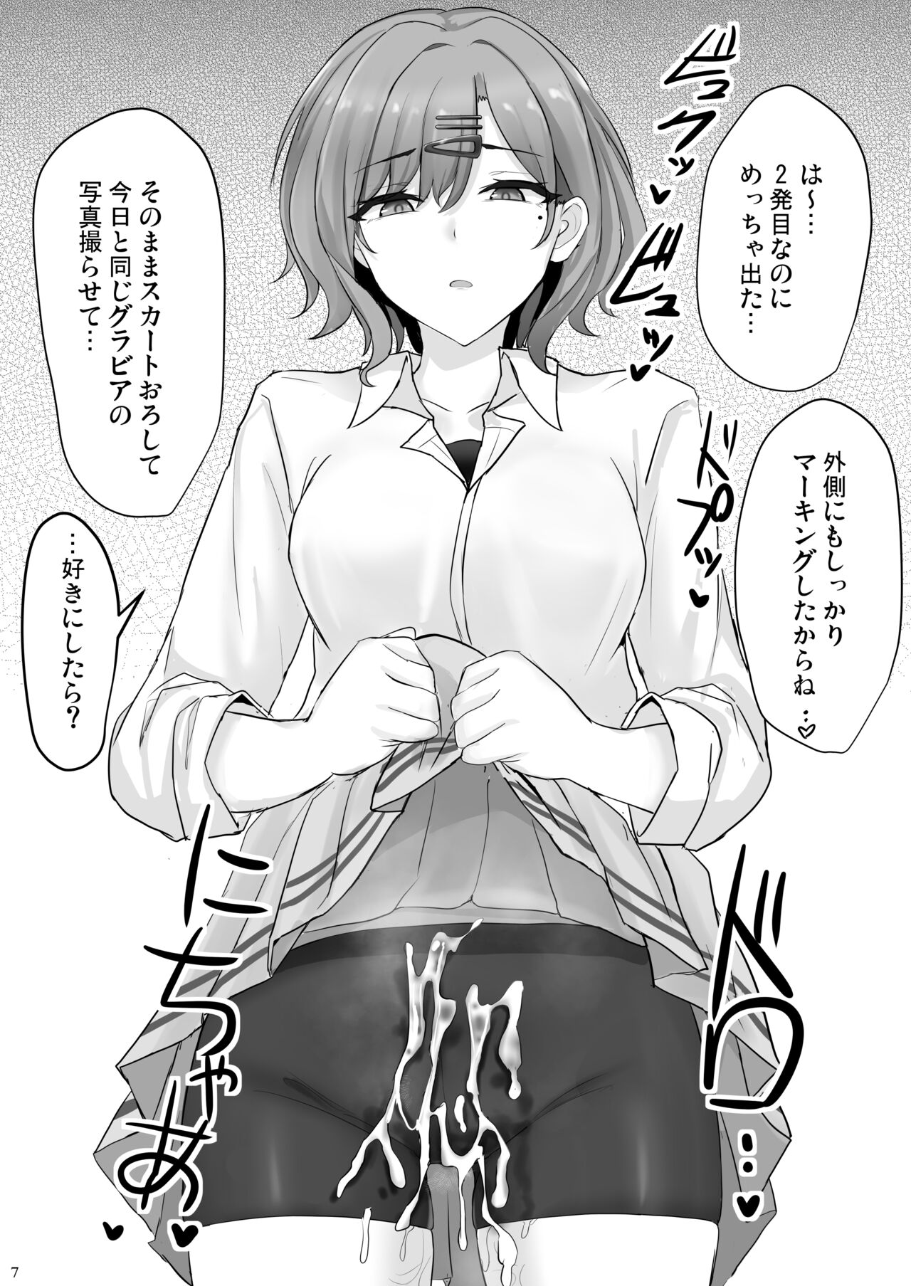 Shinraido Level MAX Higuchi Madoka page 6 full