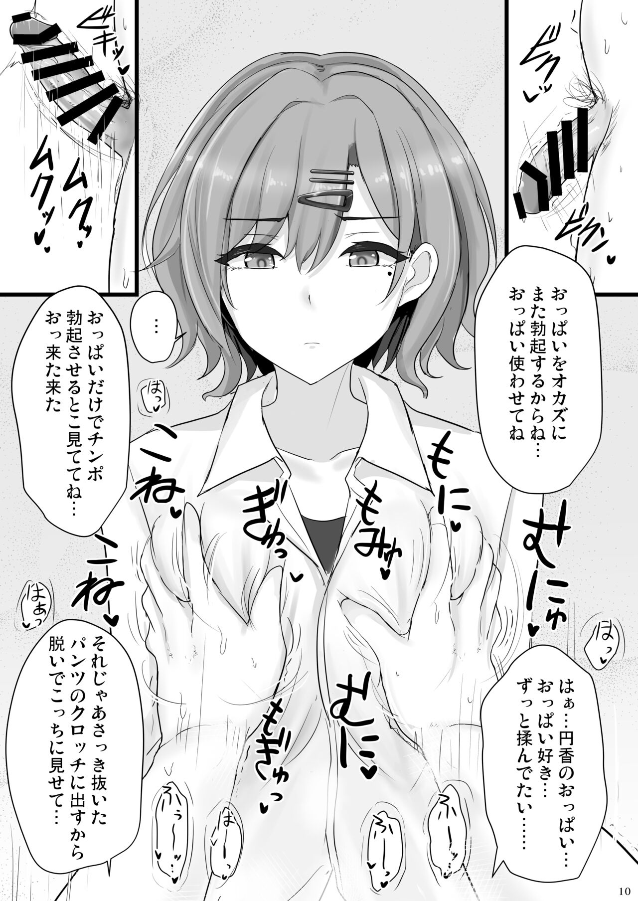 Shinraido Level MAX Higuchi Madoka page 9 full