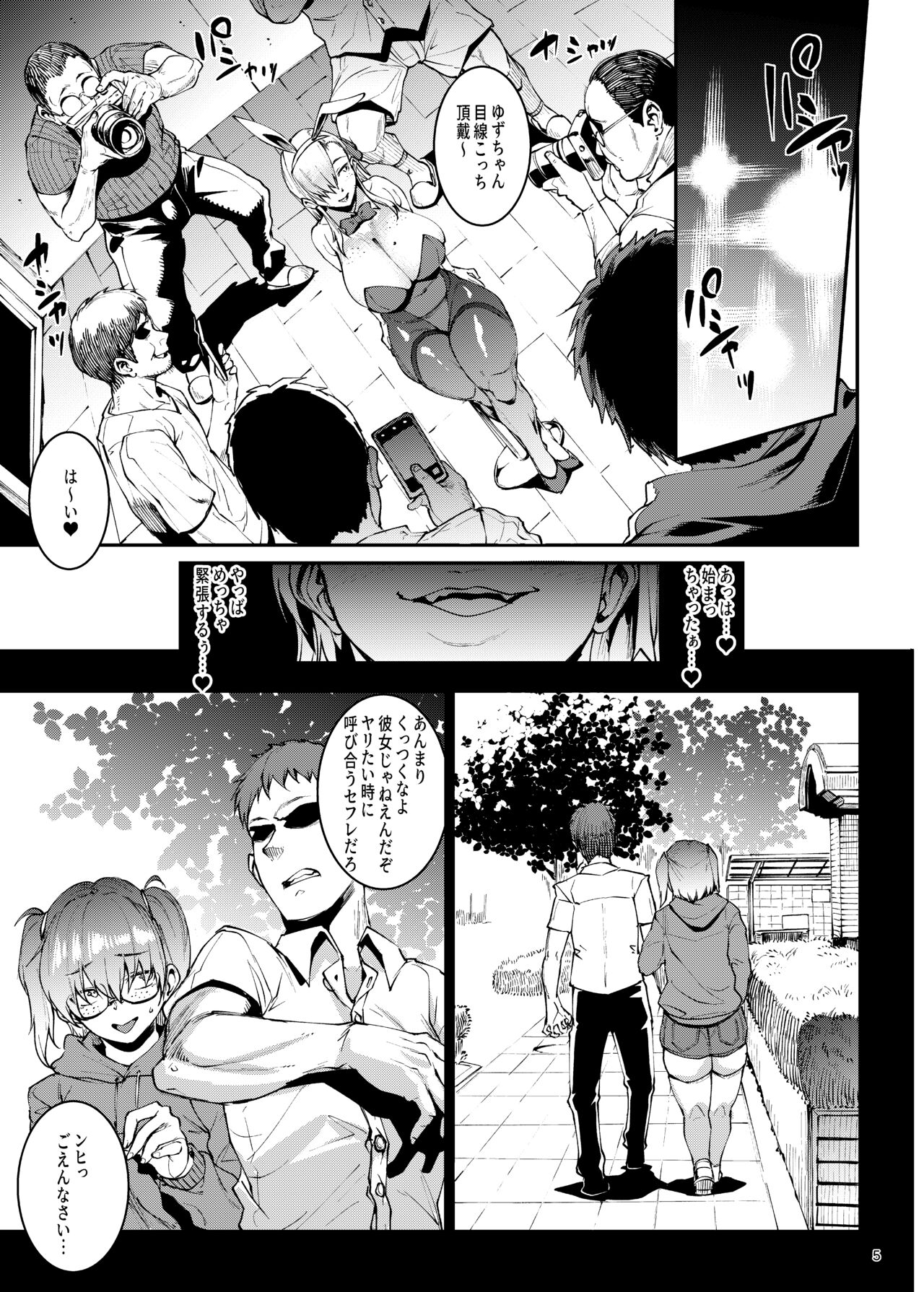 Choi Busa dakedo Shintai wa Eroi SeFri Layer to Rankou Satsueikai page 5 full