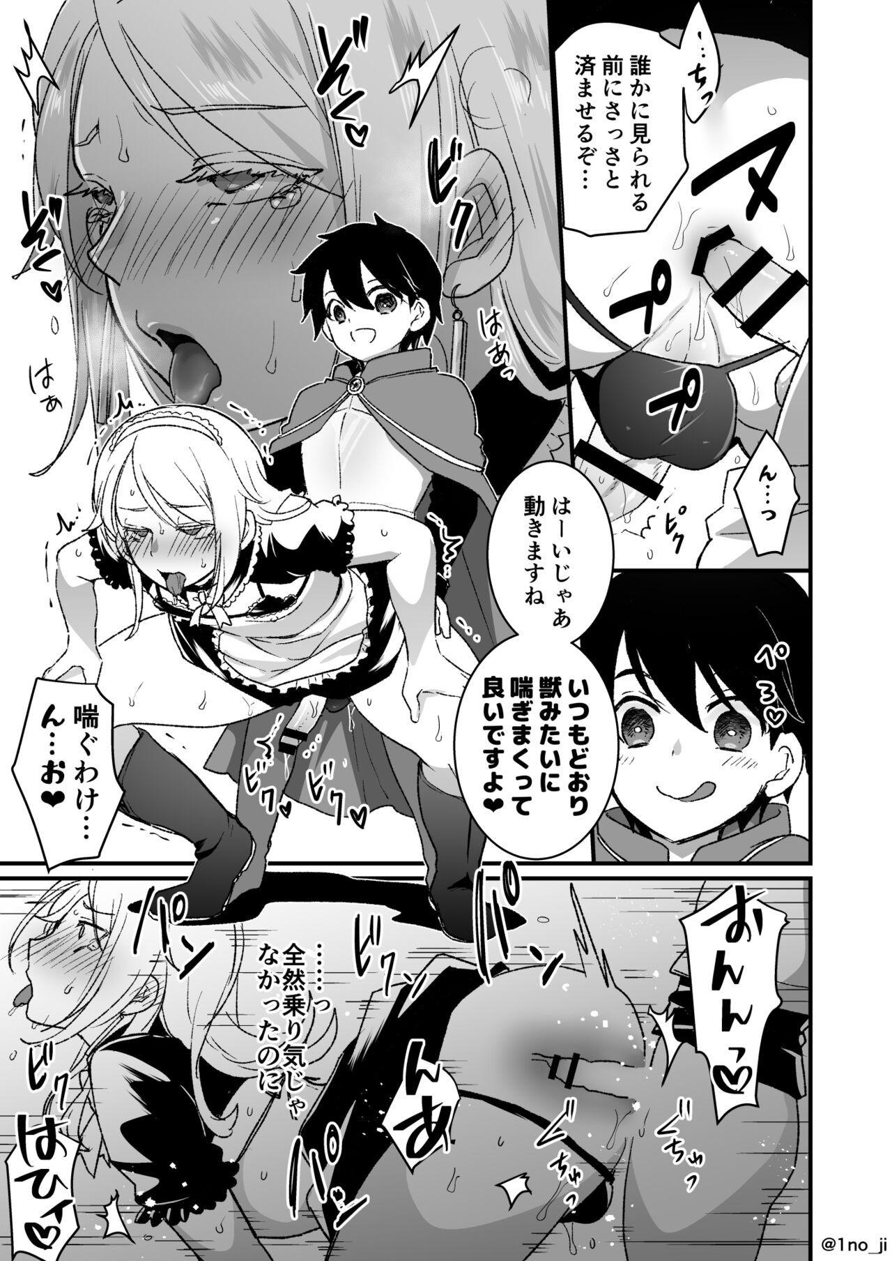 Saikyou Shota to Tsuyokute Kireina Oniisan no Manga 2 page 3 full