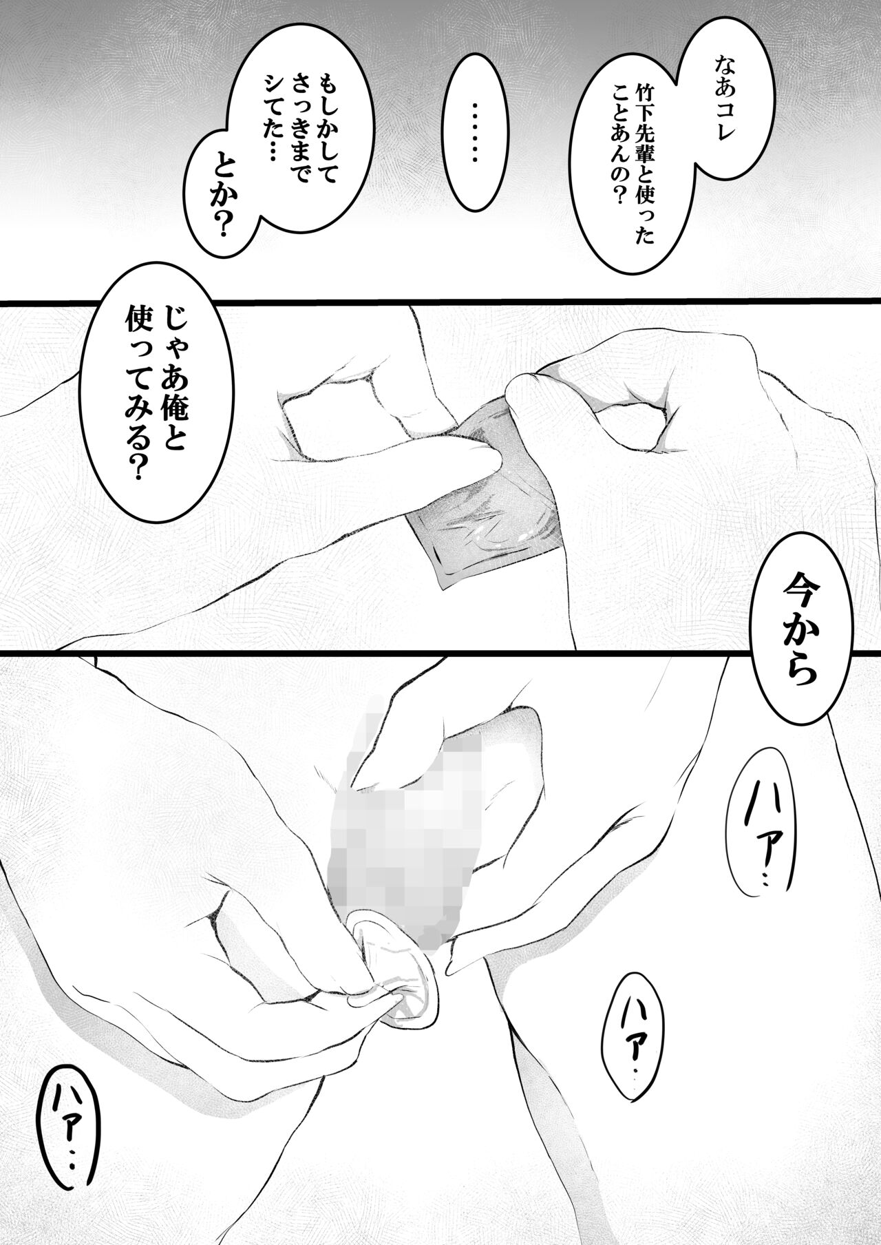 Amari no Kaikan ni Gomu Hazushite Nakadashi ~Osananajimi no Aitsu o Netotte Yatta Hanashi~ page 2 full