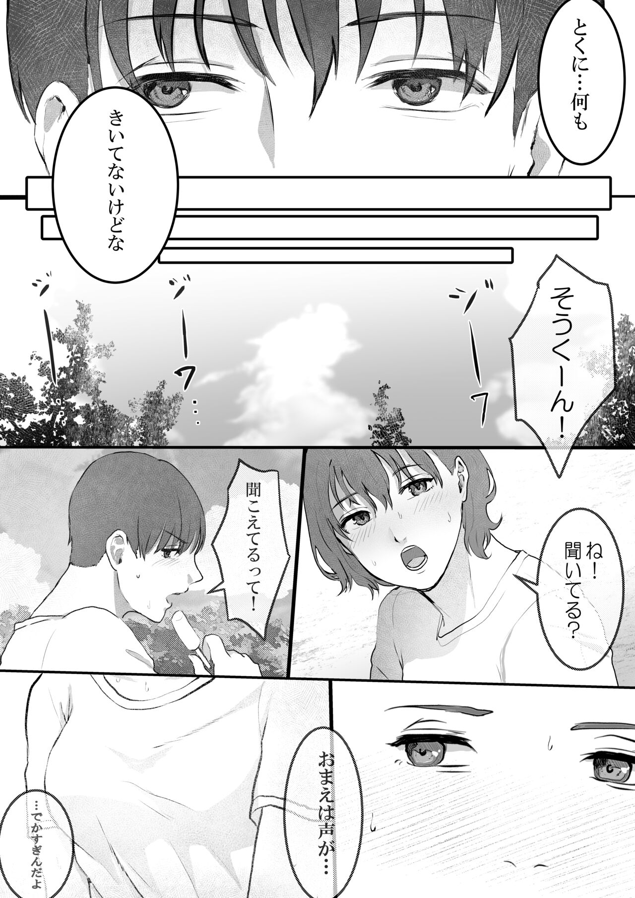 Amari no Kaikan ni Gomu Hazushite Nakadashi ~Osananajimi no Aitsu o Netotte Yatta Hanashi~ page 5 full