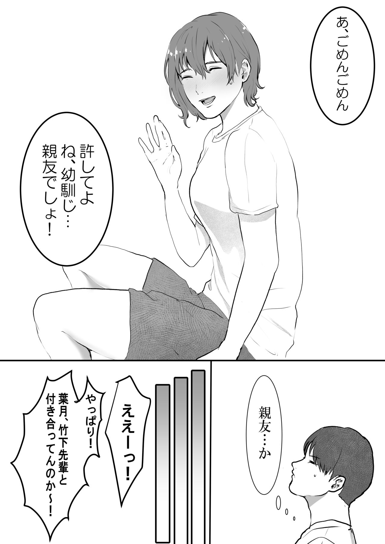 Amari no Kaikan ni Gomu Hazushite Nakadashi ~Osananajimi no Aitsu o Netotte Yatta Hanashi~ page 6 full