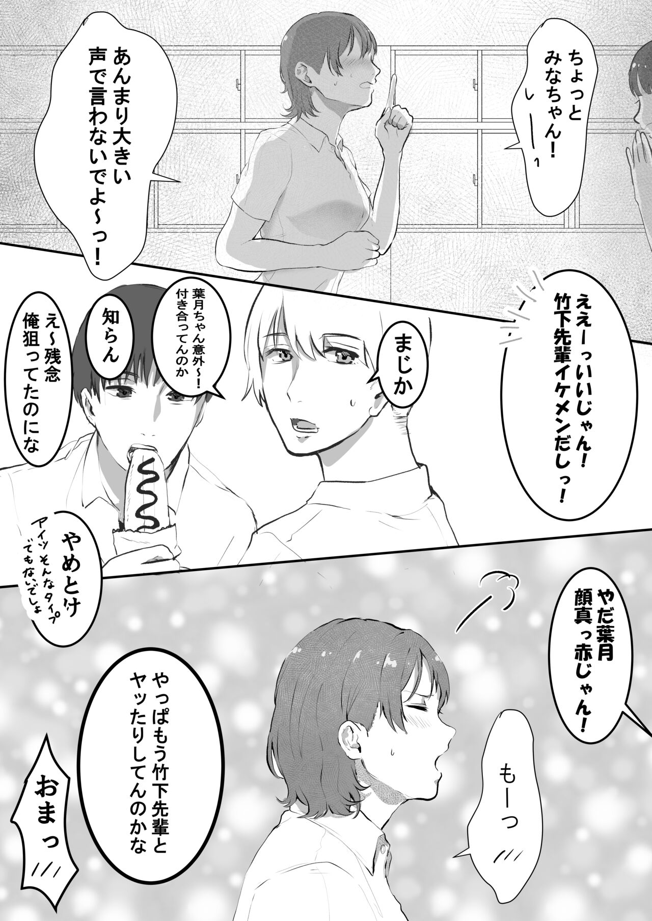 Amari no Kaikan ni Gomu Hazushite Nakadashi ~Osananajimi no Aitsu o Netotte Yatta Hanashi~ page 7 full