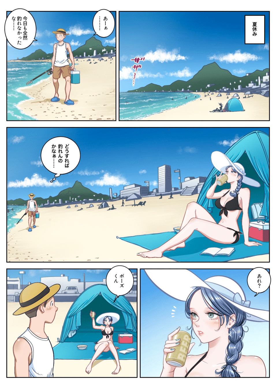 Summer Vacation page 2 full